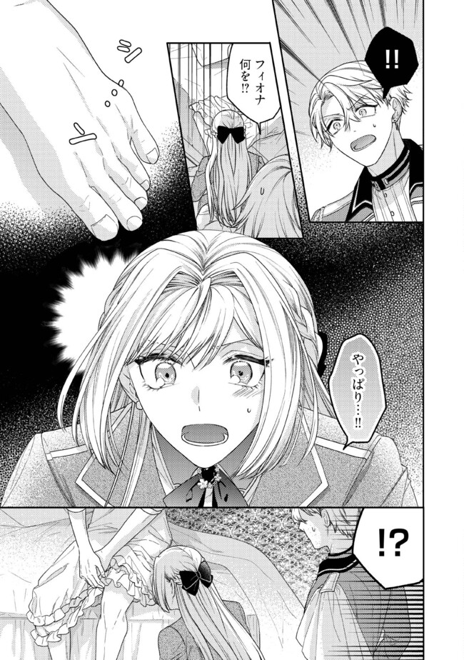 BYOUJAKU NA AKUYAKU REIJOU DESU GA, KONYAKUSHA GA KAHOGO SUGITE NIGEDASHITAI (WATASHITACHI KENEN NO NAKA DESHITA YO NE!?) Chapter 6.4 - Page 6