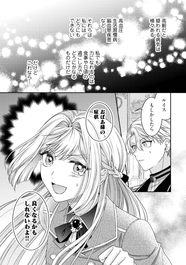 BYOUJAKU NA AKUYAKU REIJOU DESU GA, KONYAKUSHA GA KAHOGO SUGITE NIGEDASHITAI (WATASHITACHI KENEN NO NAKA DESHITA YO NE!?) Chapter 6.4 - Page 7