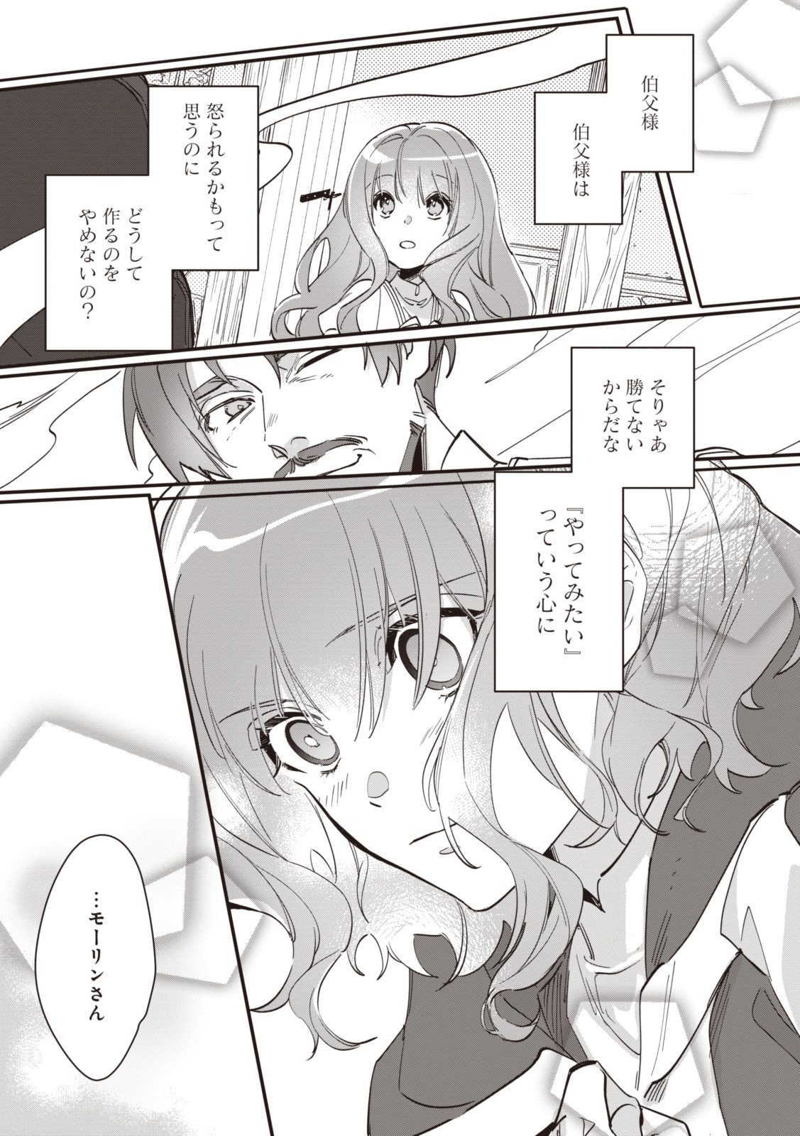 WITCH HAND CRAFT: TSUIHOUSARETA OUJO DESU GA ZAKKAYA-SAN HAJIMEMASHITA Chap 4.6 - Pic 1