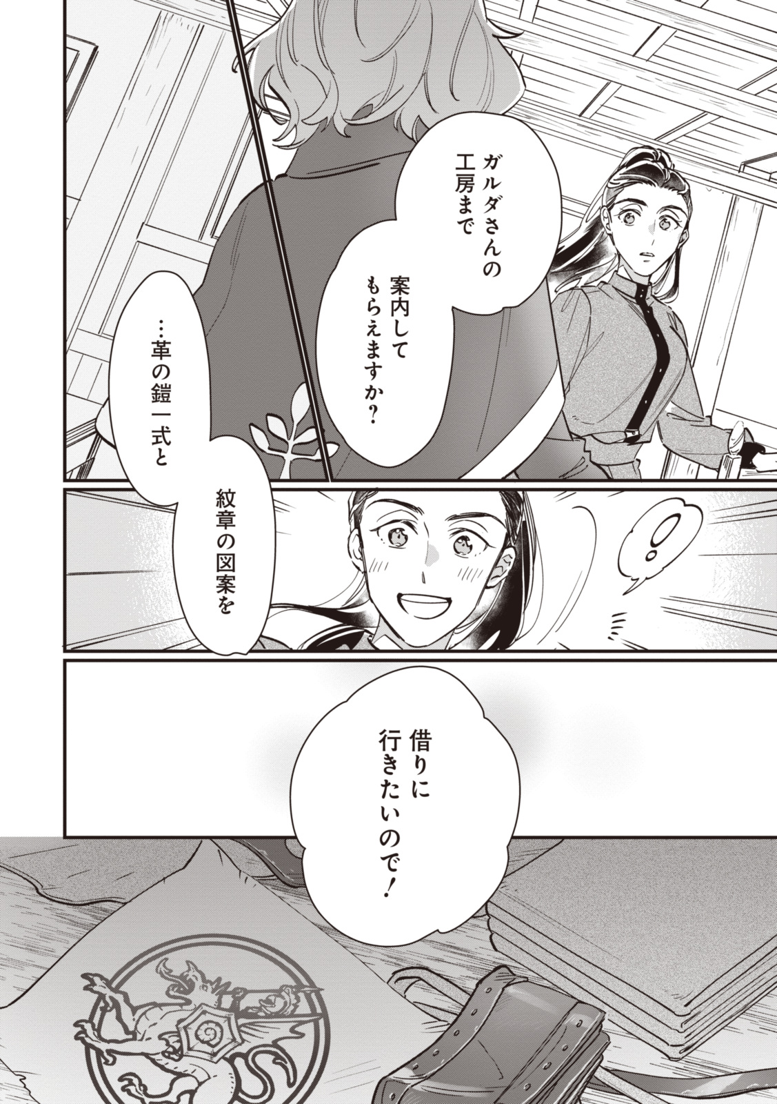 WITCH HAND CRAFT: TSUIHOUSARETA OUJO DESU GA ZAKKAYA-SAN HAJIMEMASHITA Chap 4.6 - Pic 2