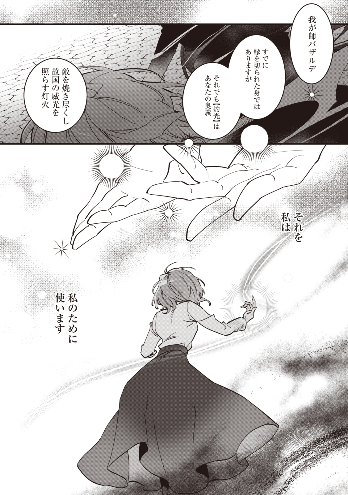 WITCH HAND CRAFT: TSUIHOUSARETA OUJO DESU GA ZAKKAYA-SAN HAJIMEMASHITA Chap 4.6 - Pic 4