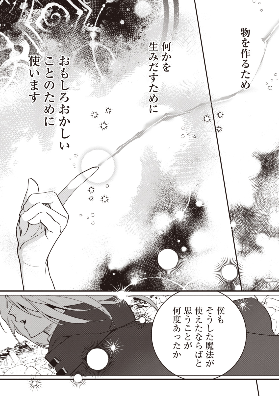 WITCH HAND CRAFT: TSUIHOUSARETA OUJO DESU GA ZAKKAYA-SAN HAJIMEMASHITA Chap 4.6 - Pic 5