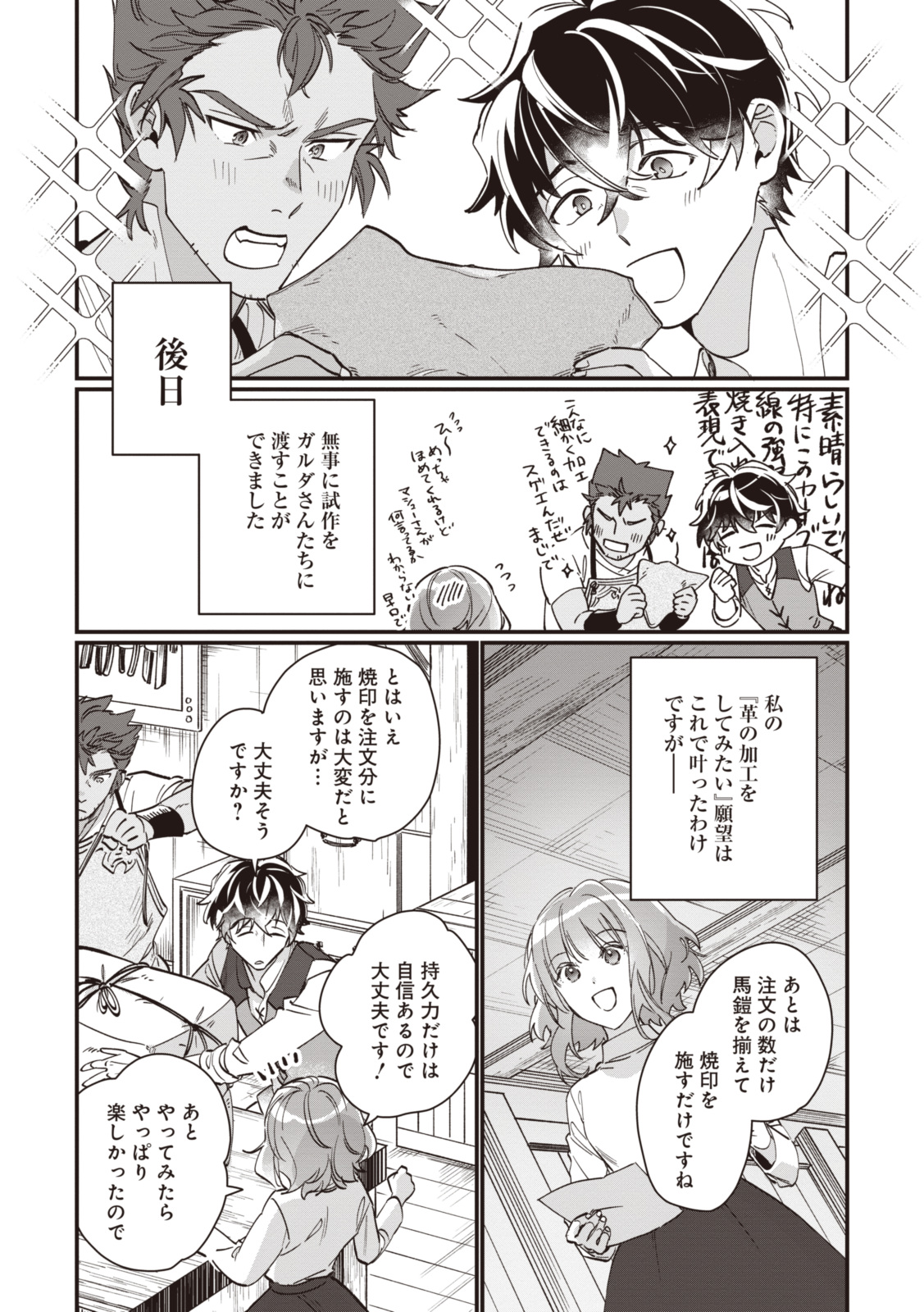 WITCH HAND CRAFT: TSUIHOUSARETA OUJO DESU GA ZAKKAYA-SAN HAJIMEMASHITA Chap 4.6 - Pic 7
