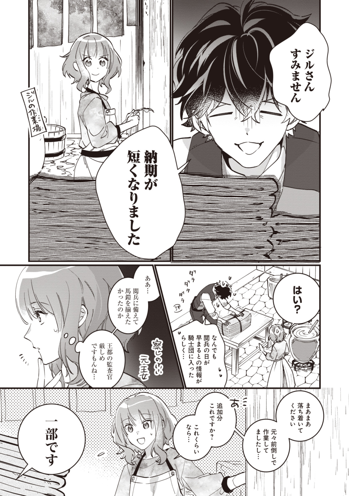 WITCH HAND CRAFT: TSUIHOUSARETA OUJO DESU GA ZAKKAYA-SAN HAJIMEMASHITA Chap 4.6 - Pic 9