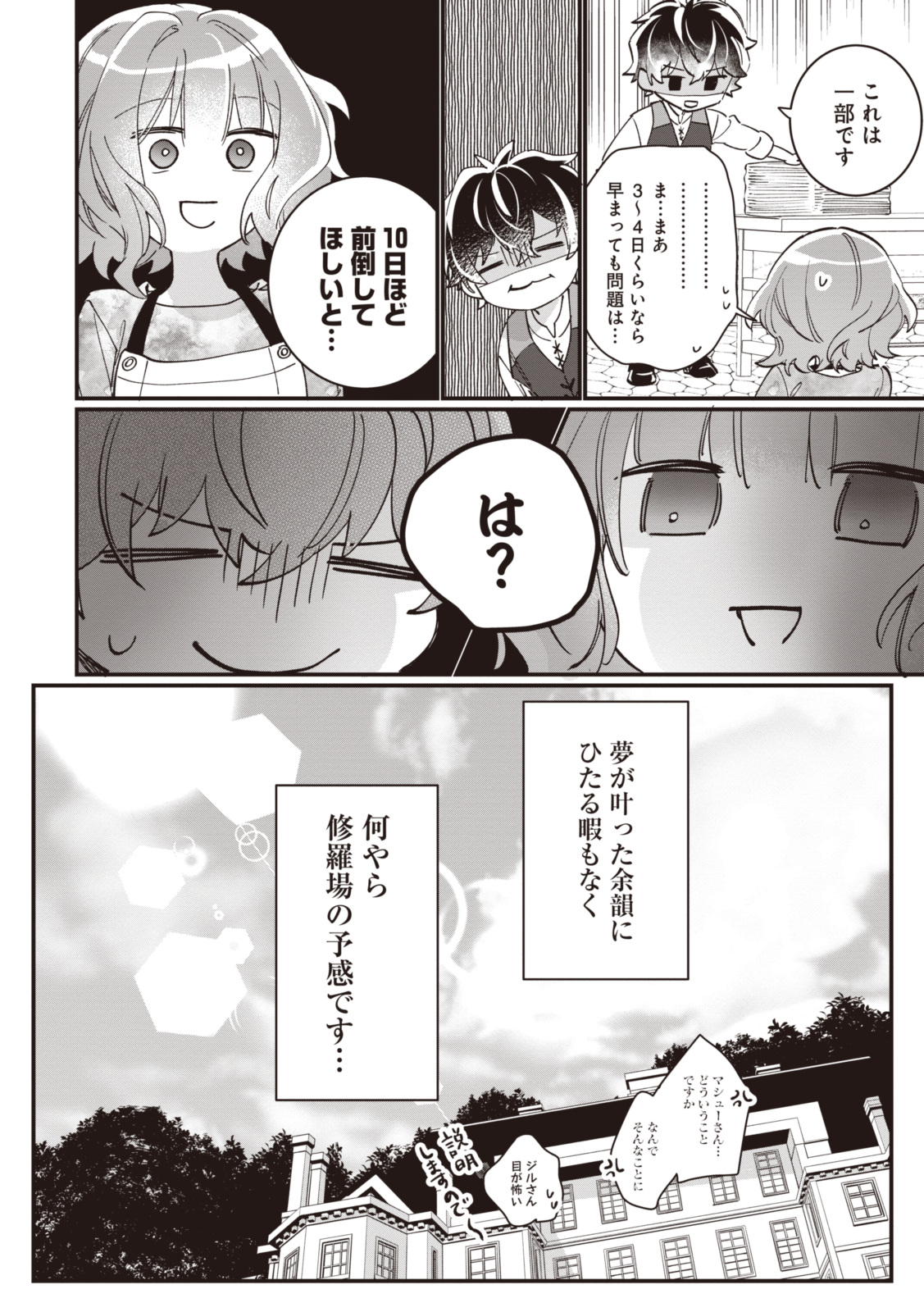 WITCH HAND CRAFT: TSUIHOUSARETA OUJO DESU GA ZAKKAYA-SAN HAJIMEMASHITA Chap 4.6 - Pic 10