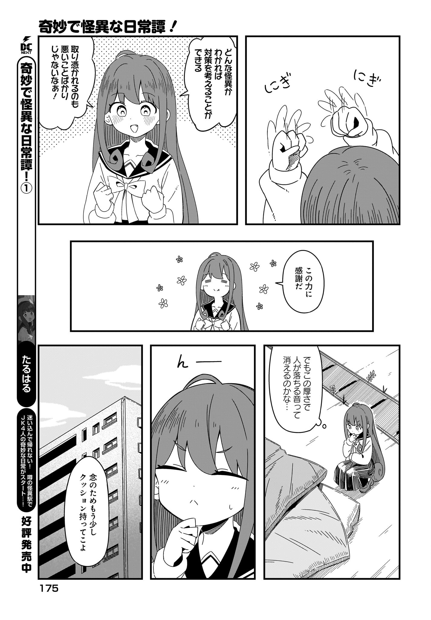 Kimyou de Kaii na Nichijou Tan! Chap 9 - Pic 15