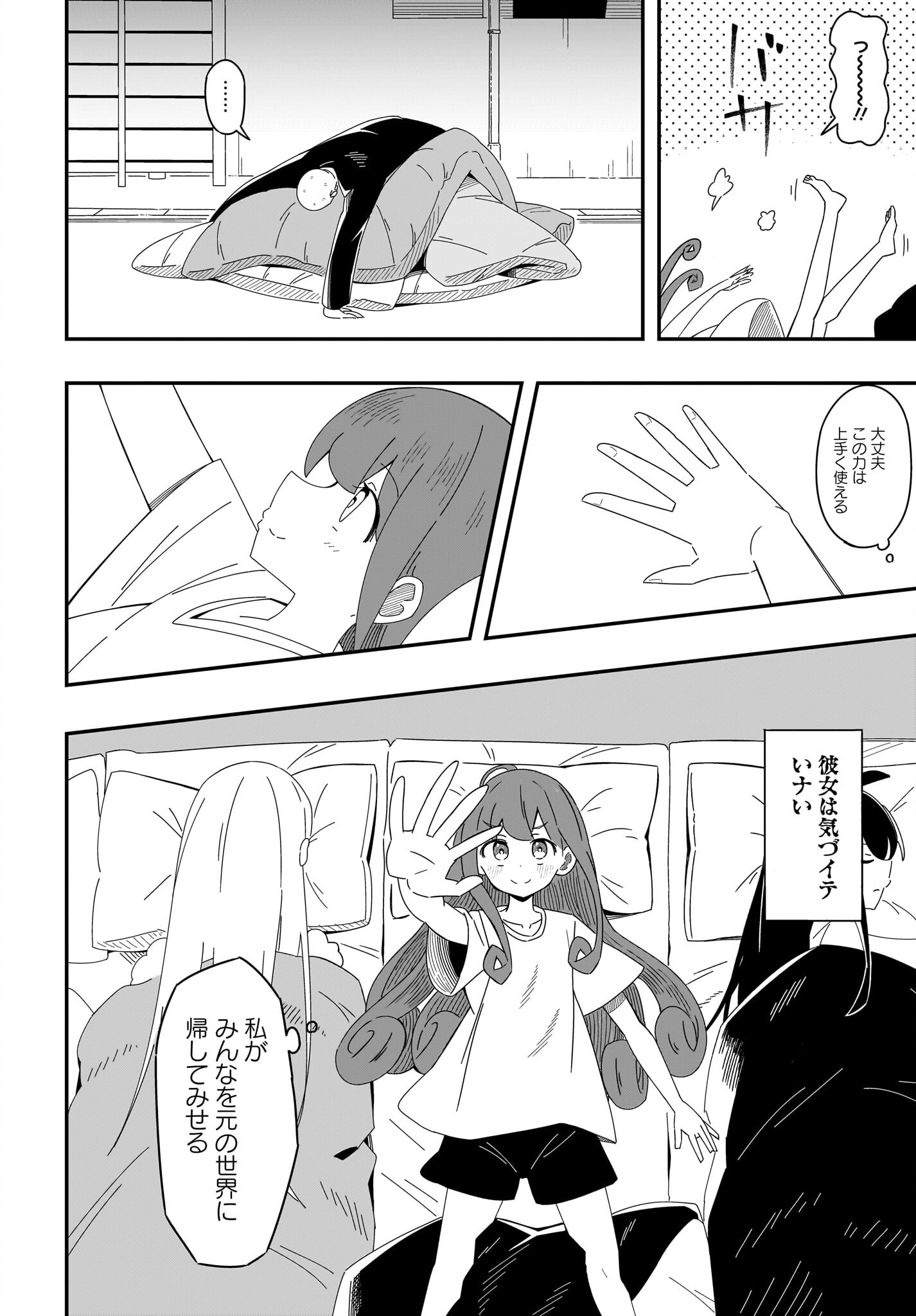 Kimyou de Kaii na Nichijou Tan! Chap 9 - Pic 20