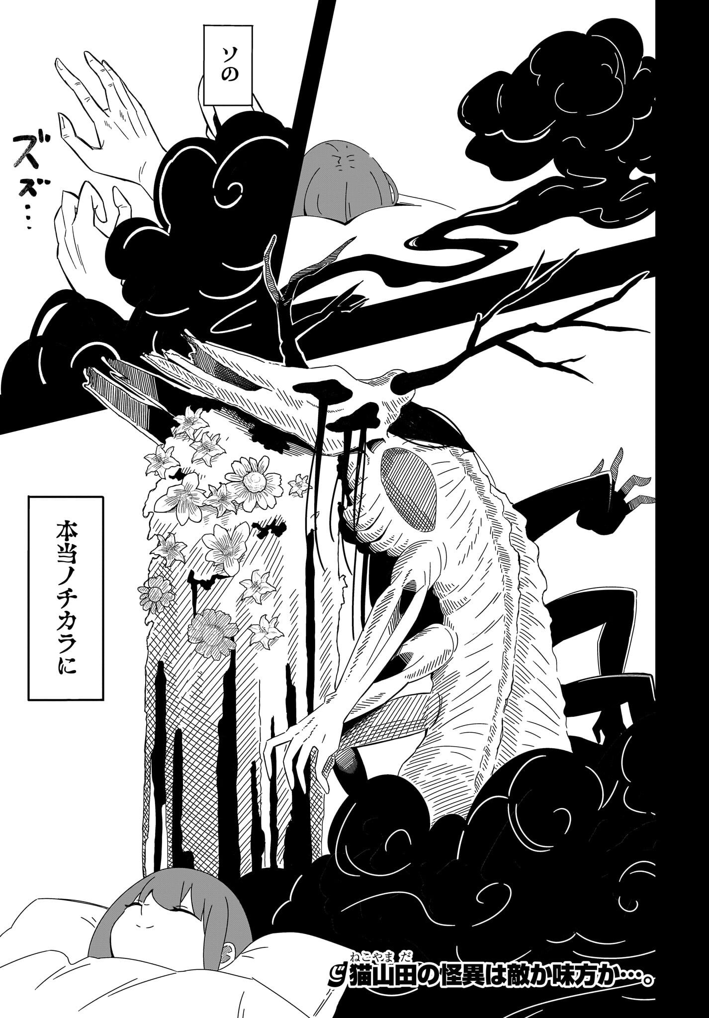 Kimyou de Kaii na Nichijou Tan! Chap 9 - Pic 21