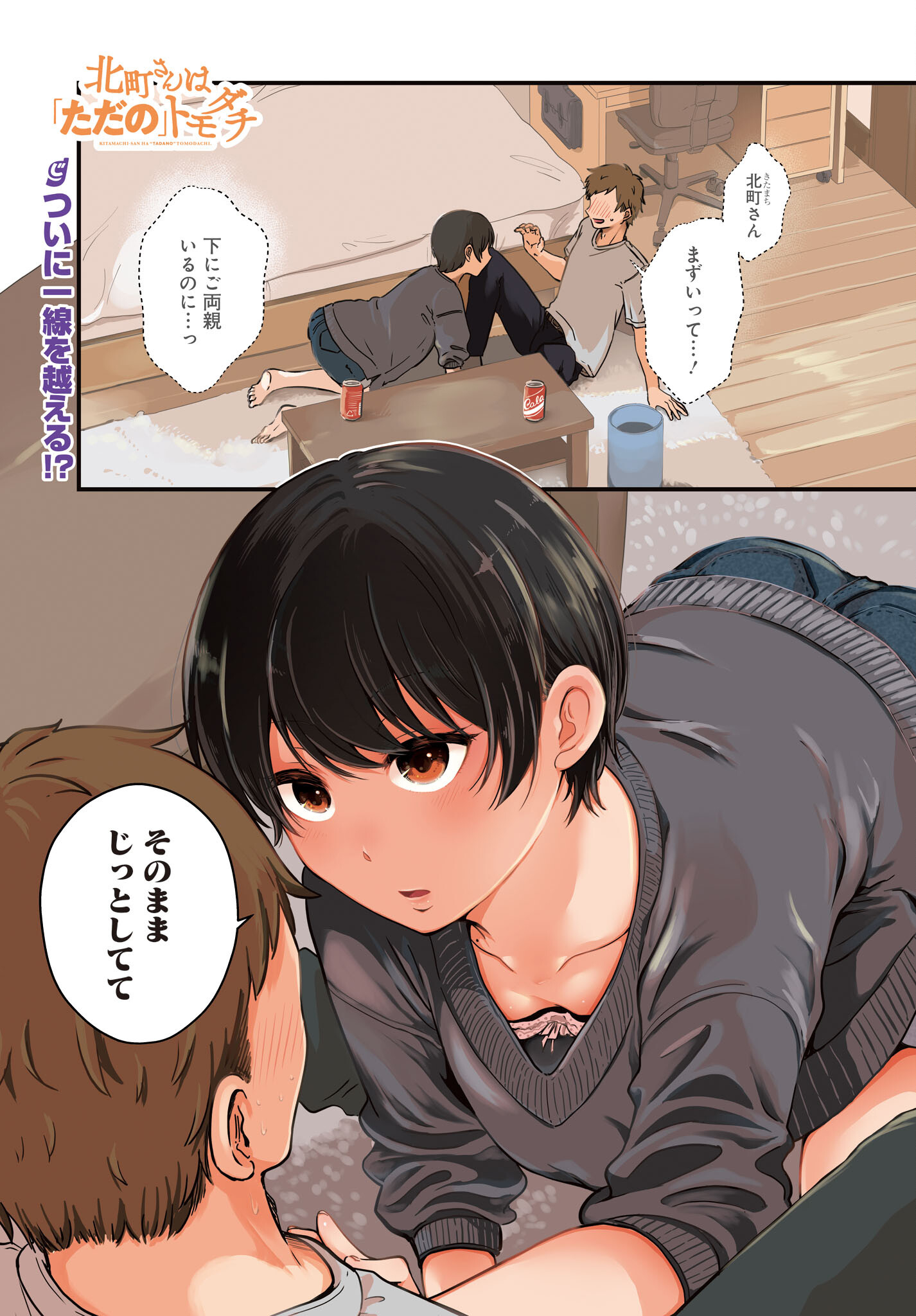 Kitamachi-san wa 