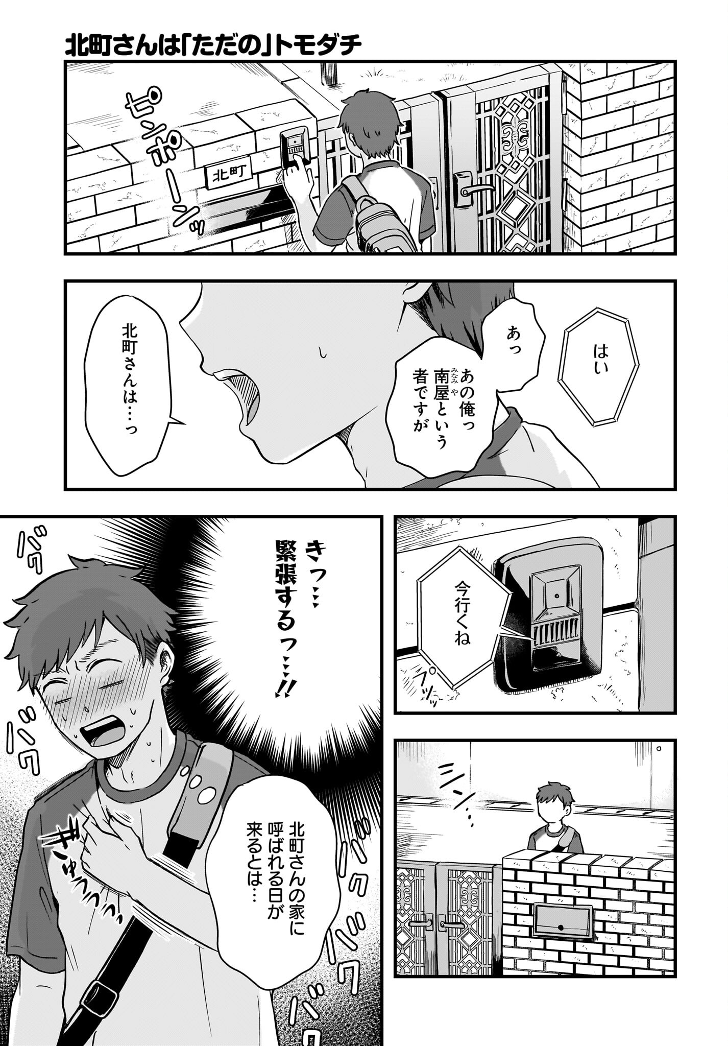Kitamachi-san wa 