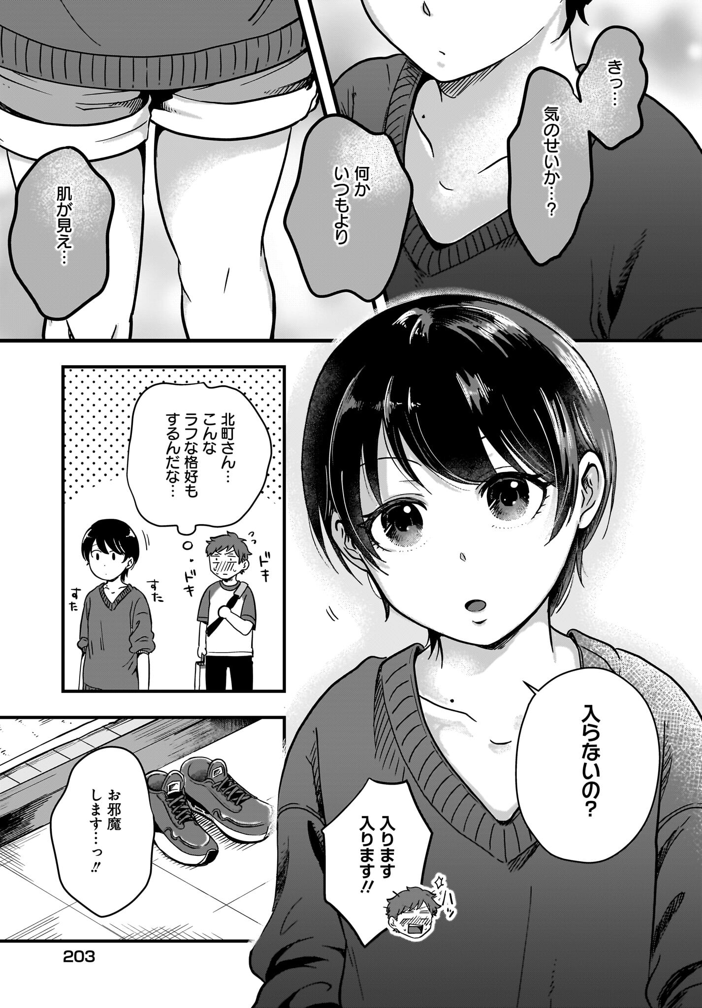 Kitamachi-san wa 