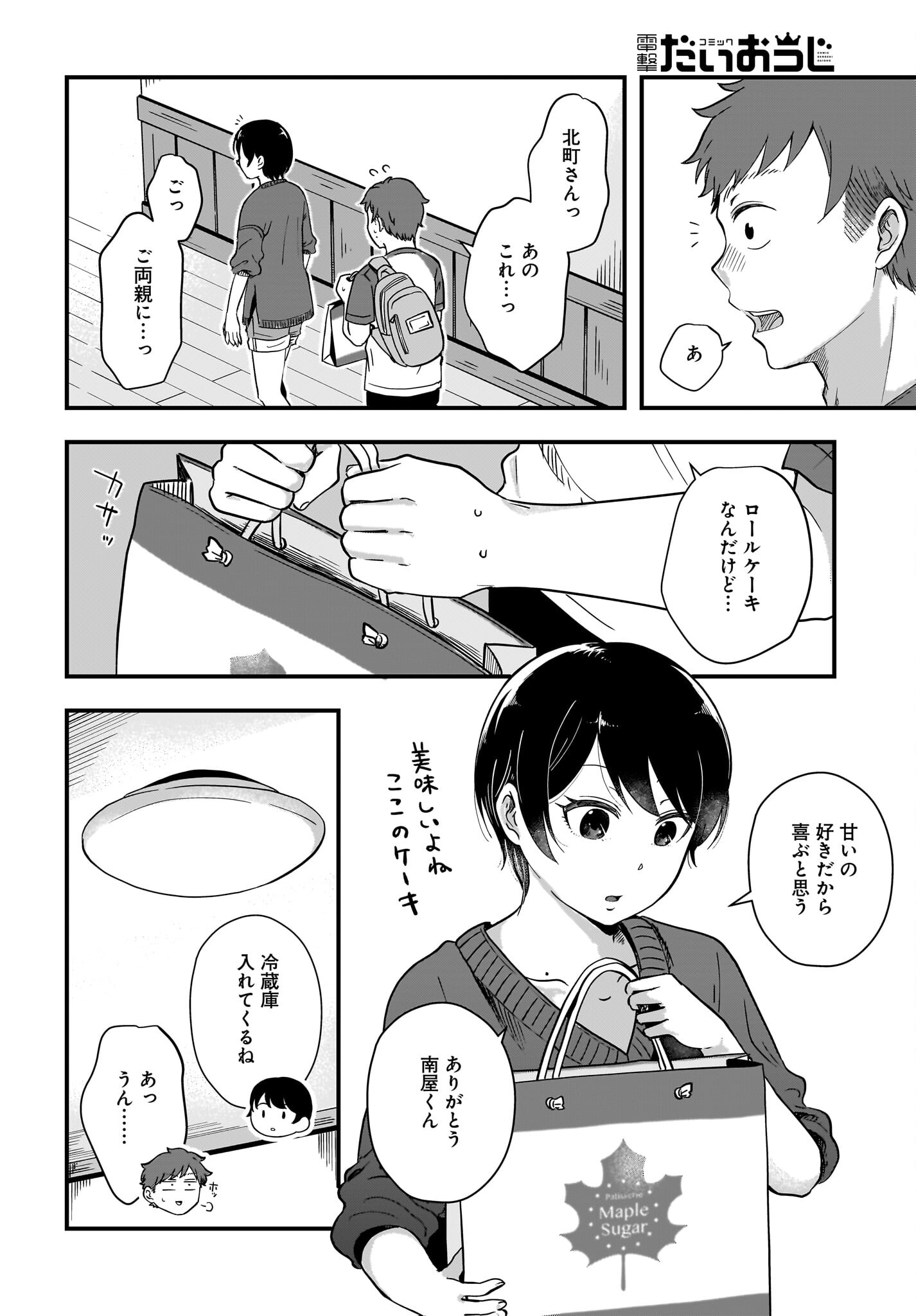 Kitamachi-san wa 
