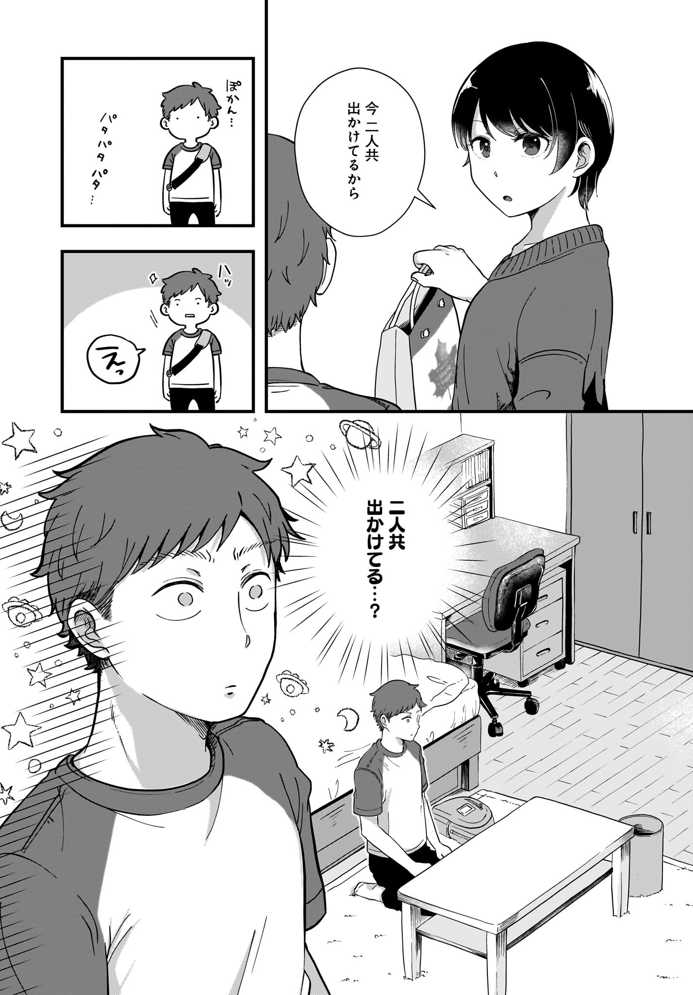 Kitamachi-san wa 