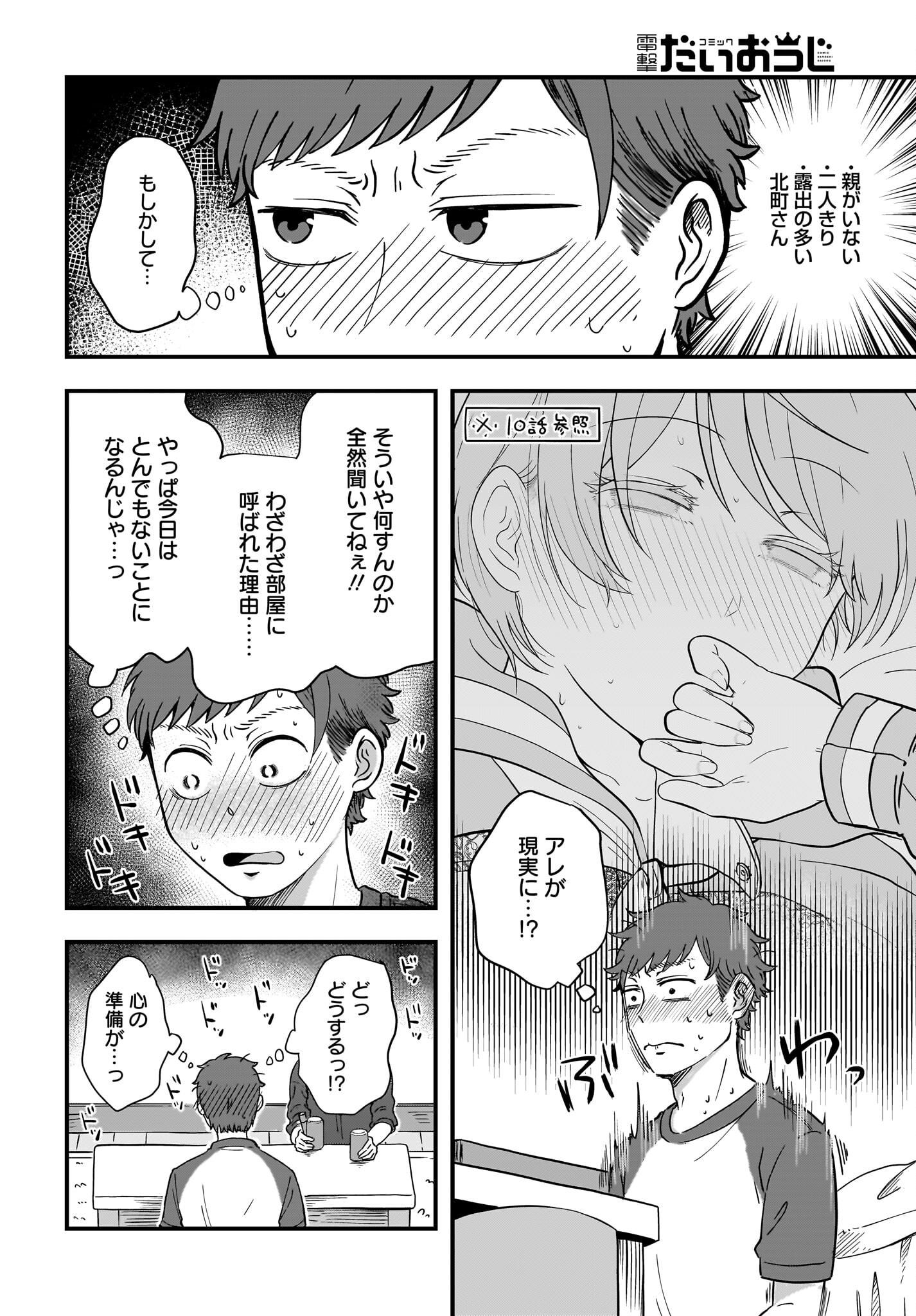 Kitamachi-san wa 