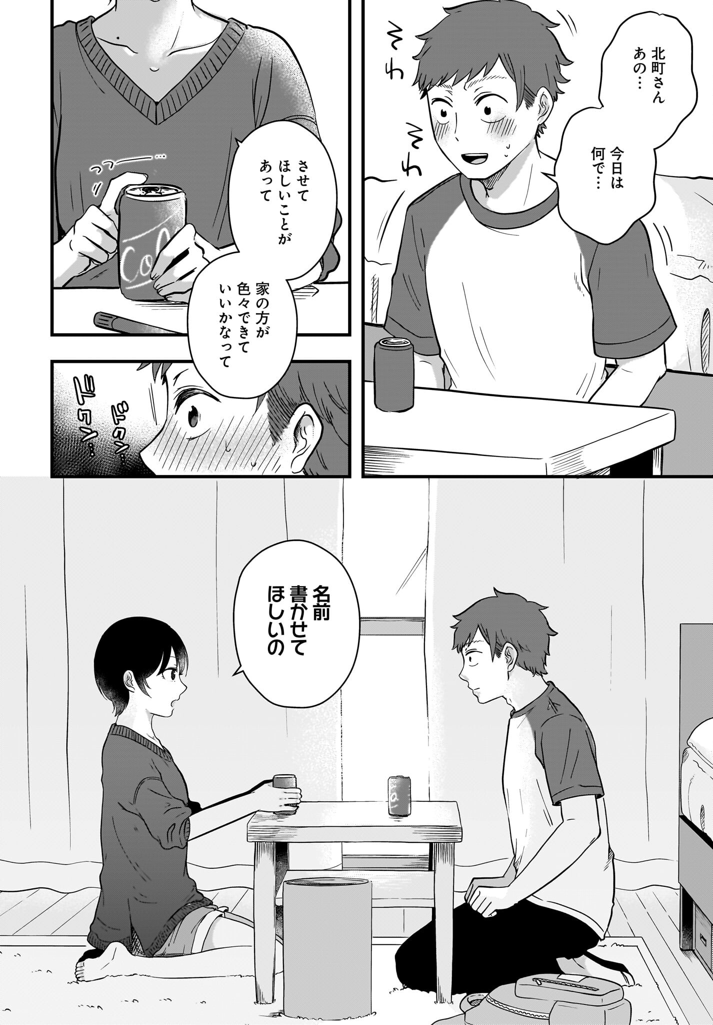 Kitamachi-san wa 