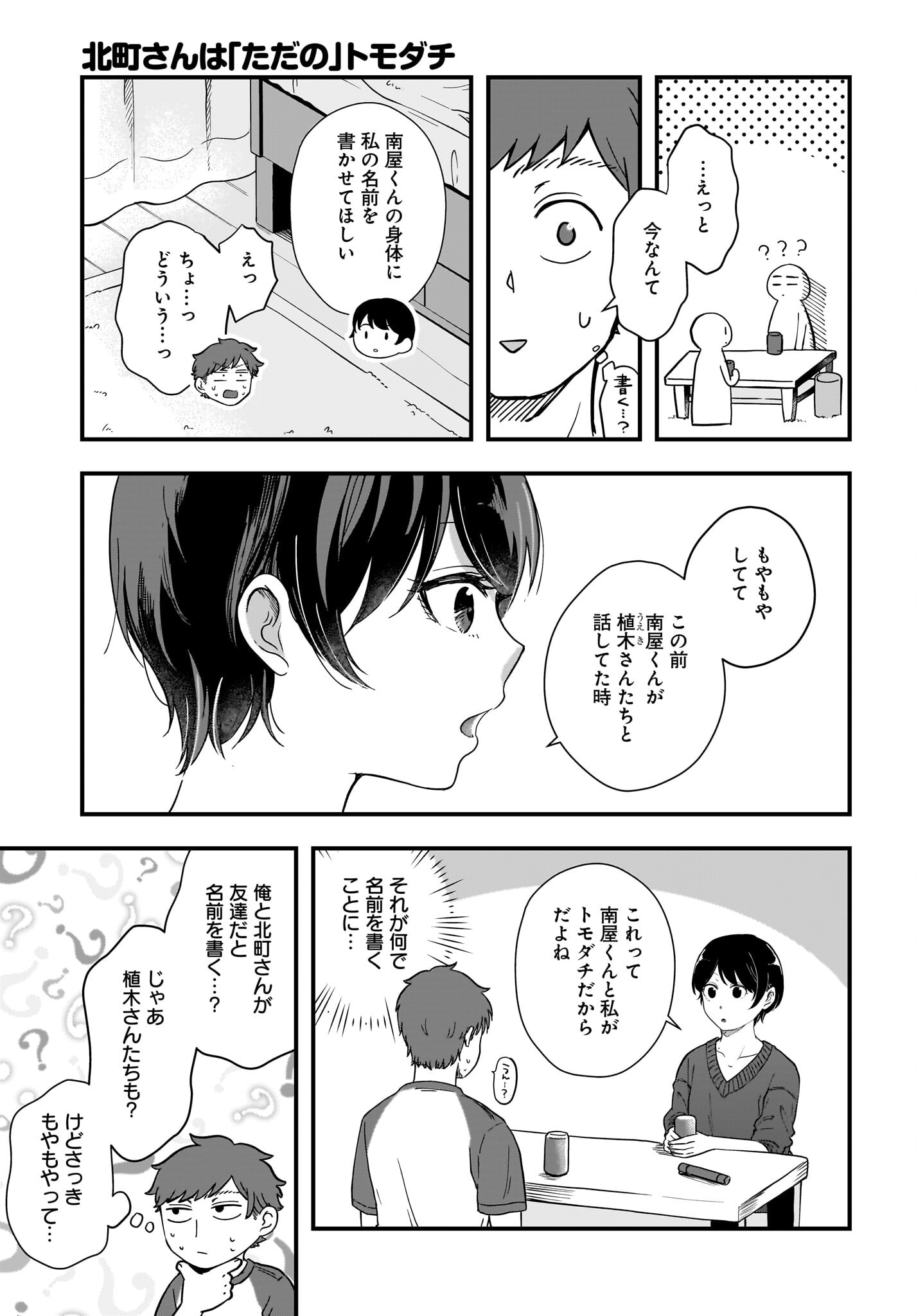 Kitamachi-san wa 