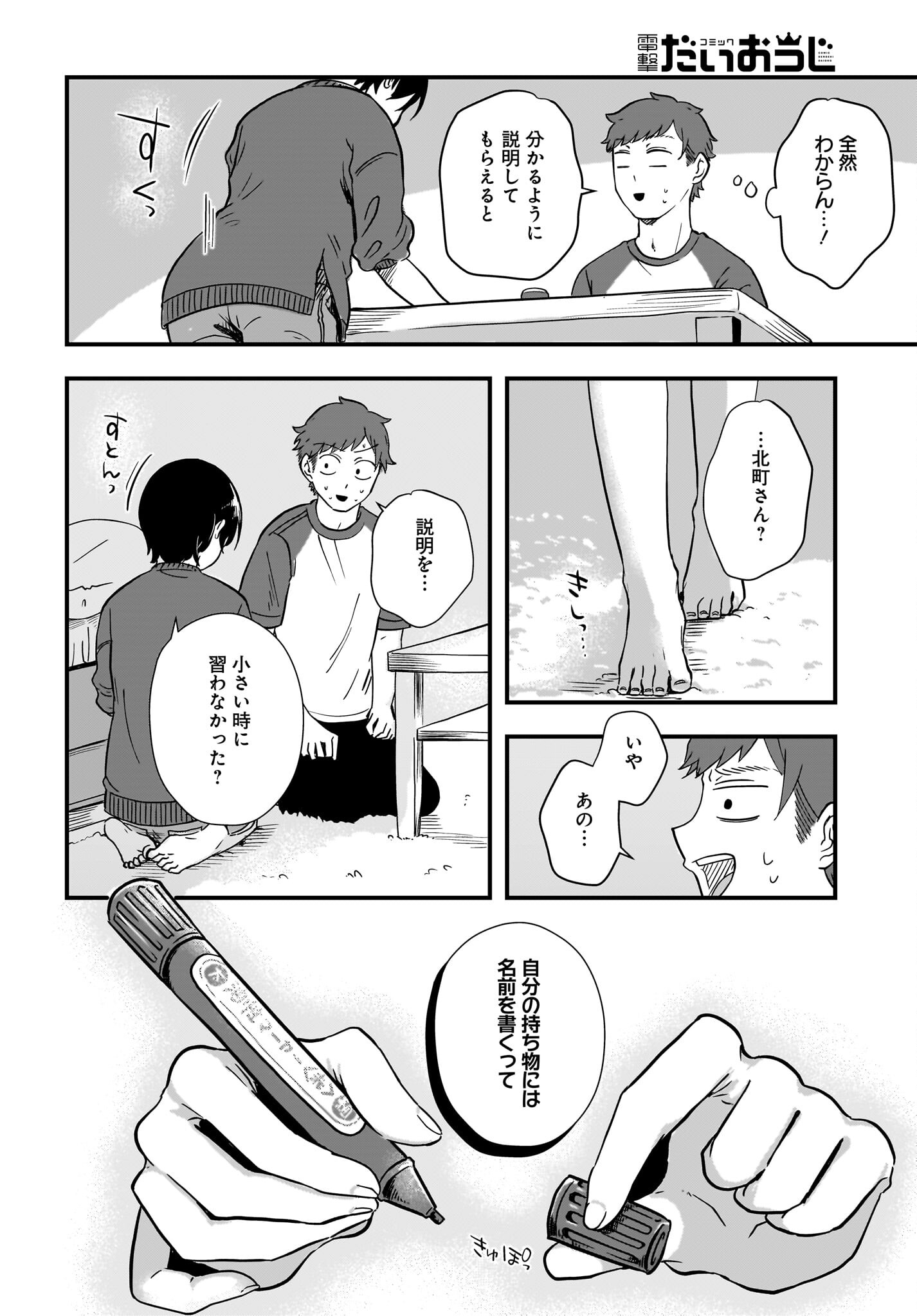 Kitamachi-san wa 