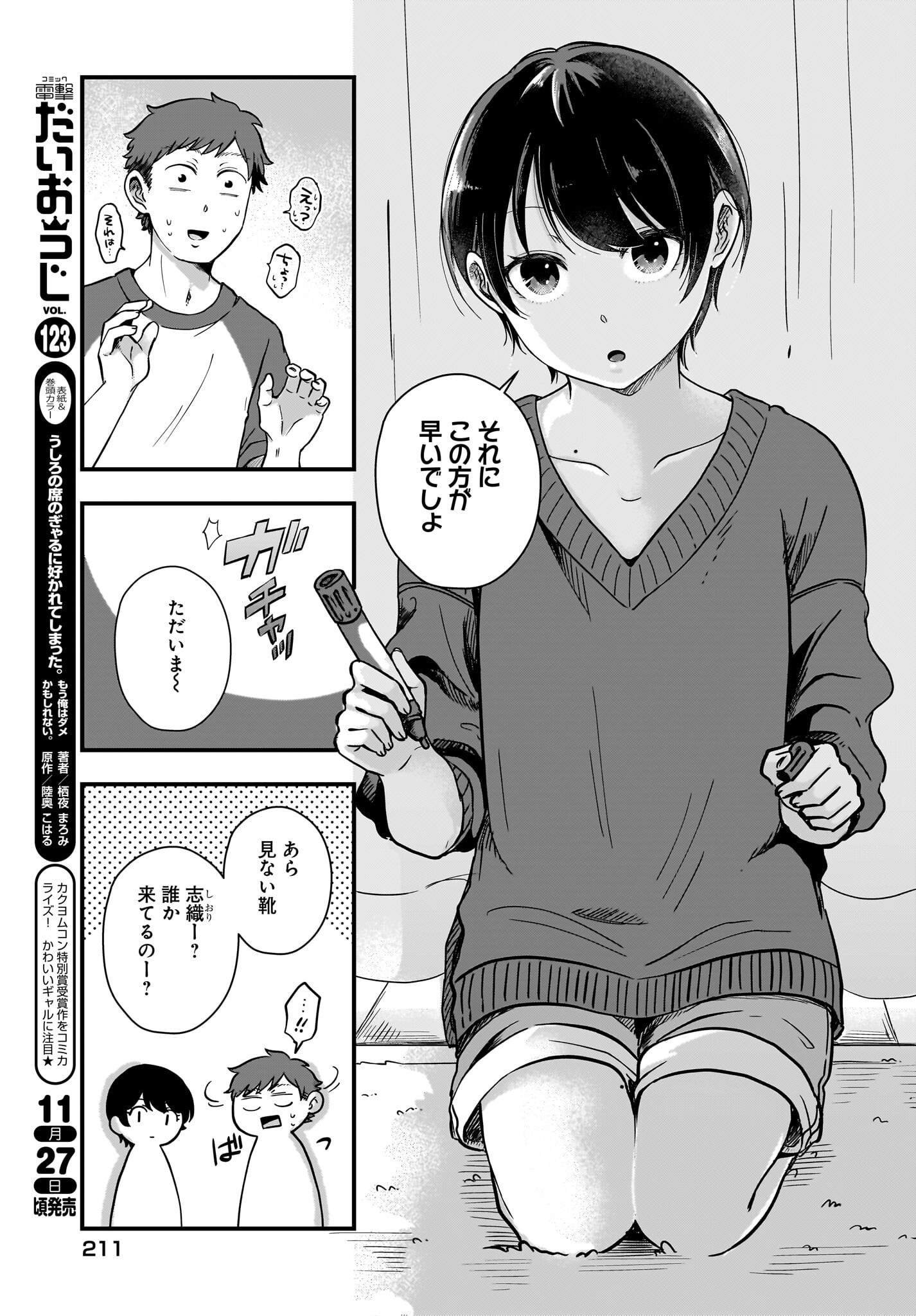 Kitamachi-san wa 