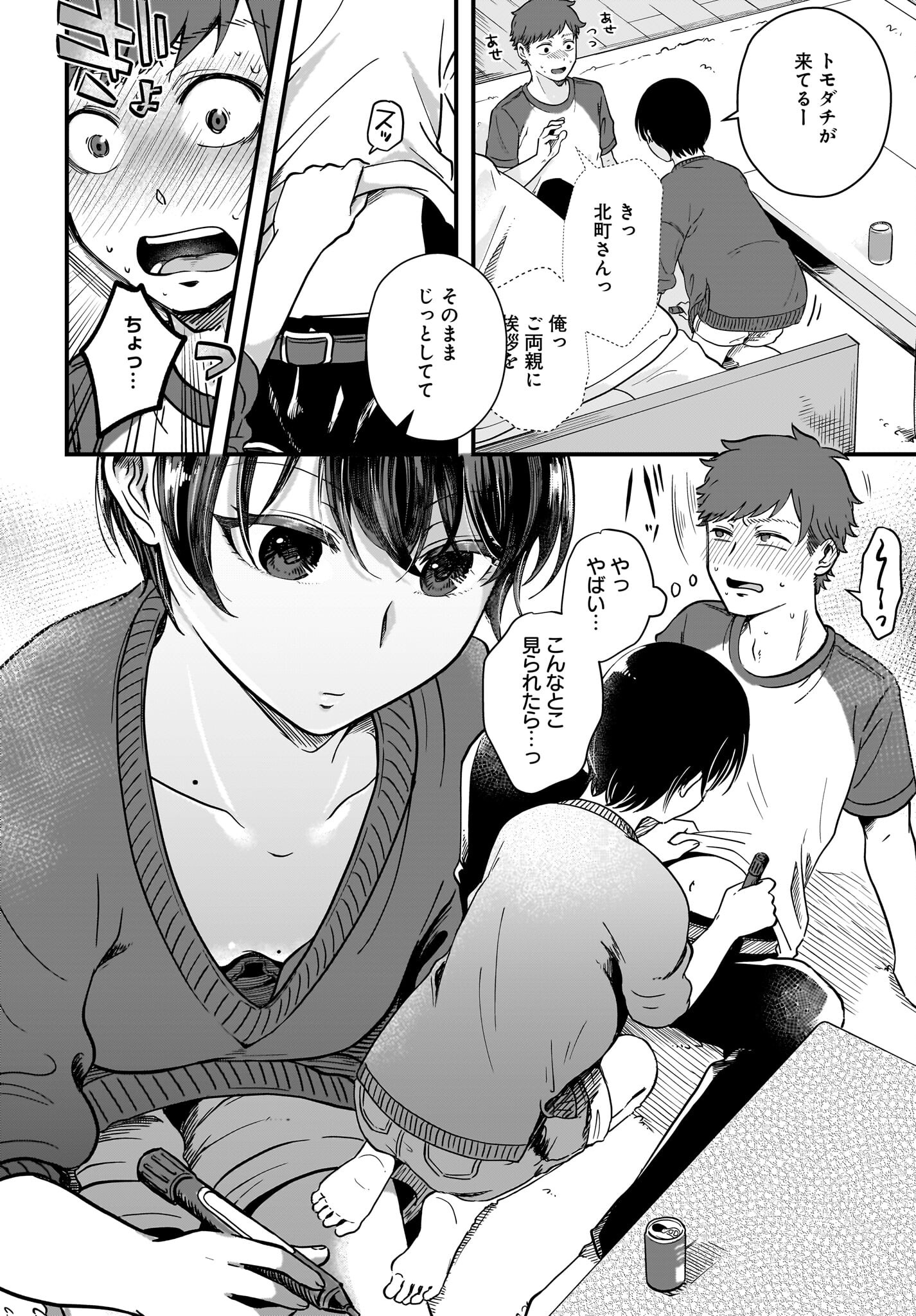 Kitamachi-san wa 