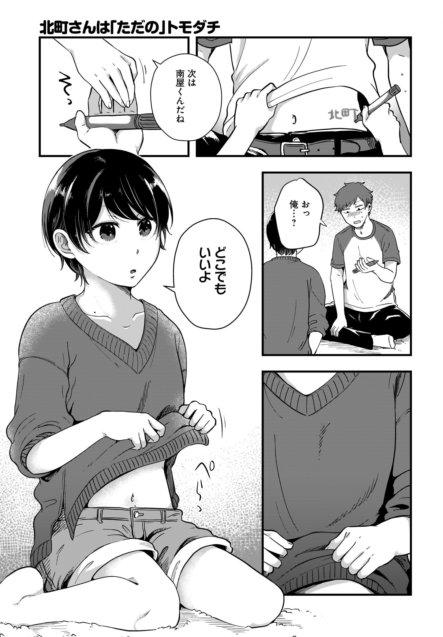 Kitamachi-san wa 
