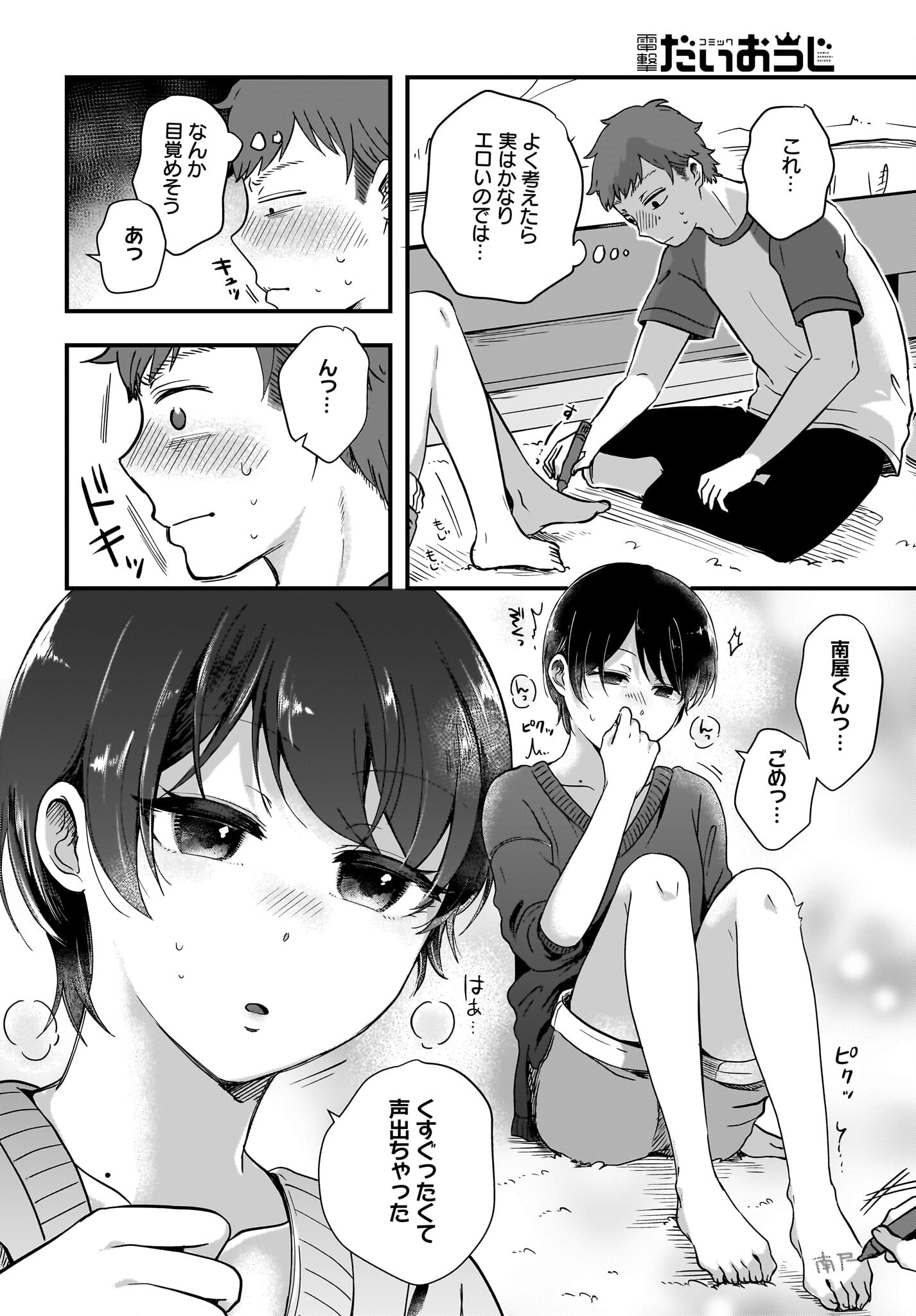 Kitamachi-san wa 