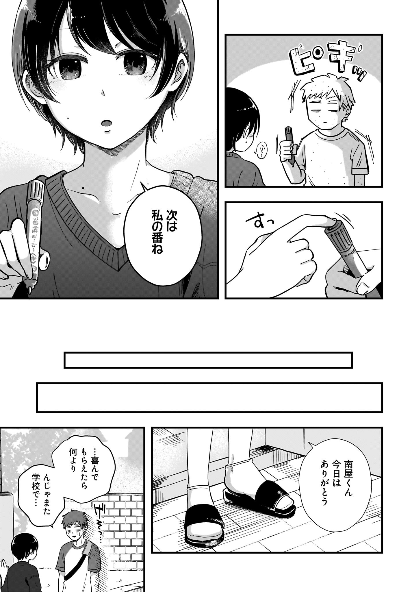 Kitamachi-san wa 