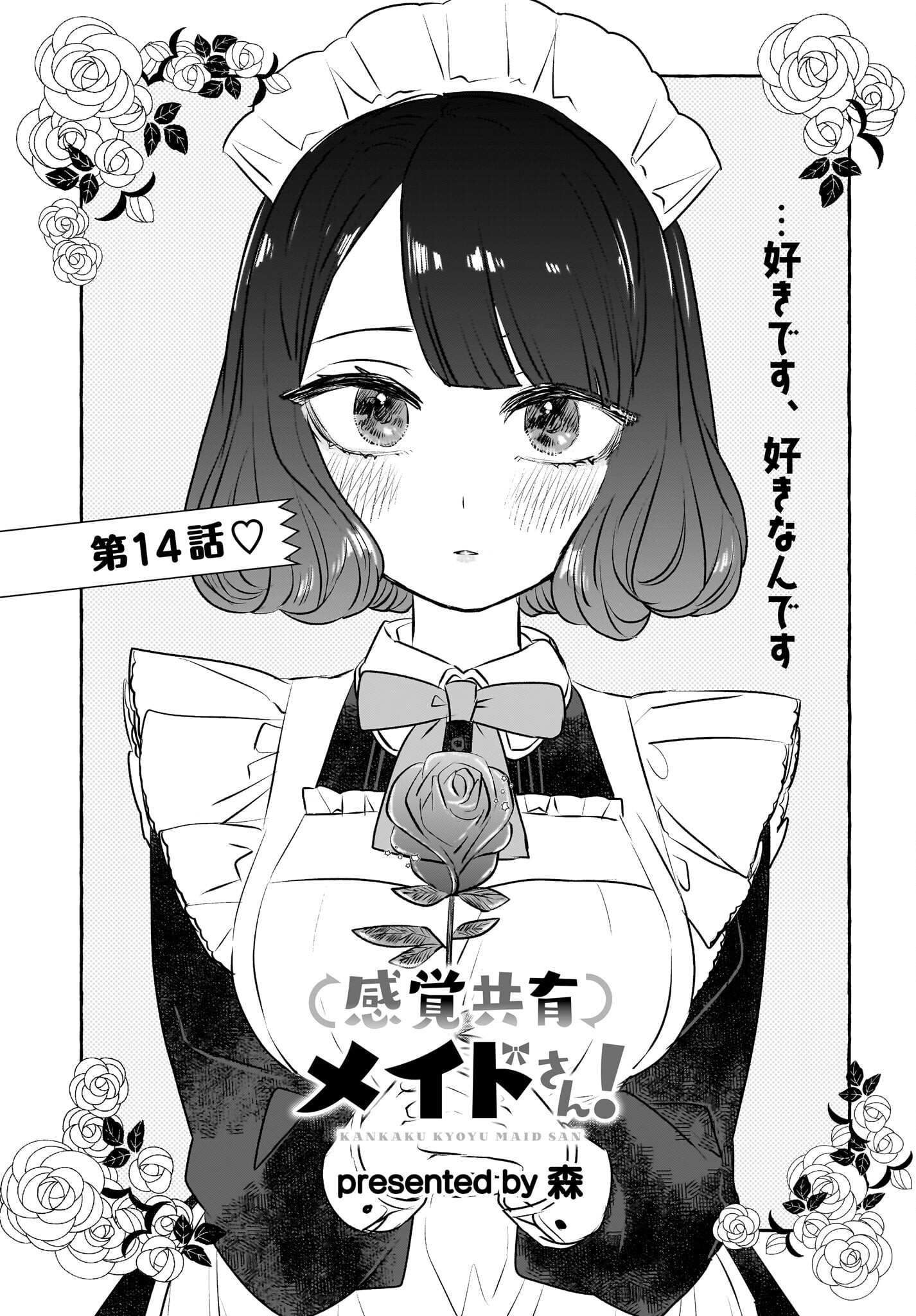 Kankaku Kyoyu Maid-san! Chap 14 - Pic 1
