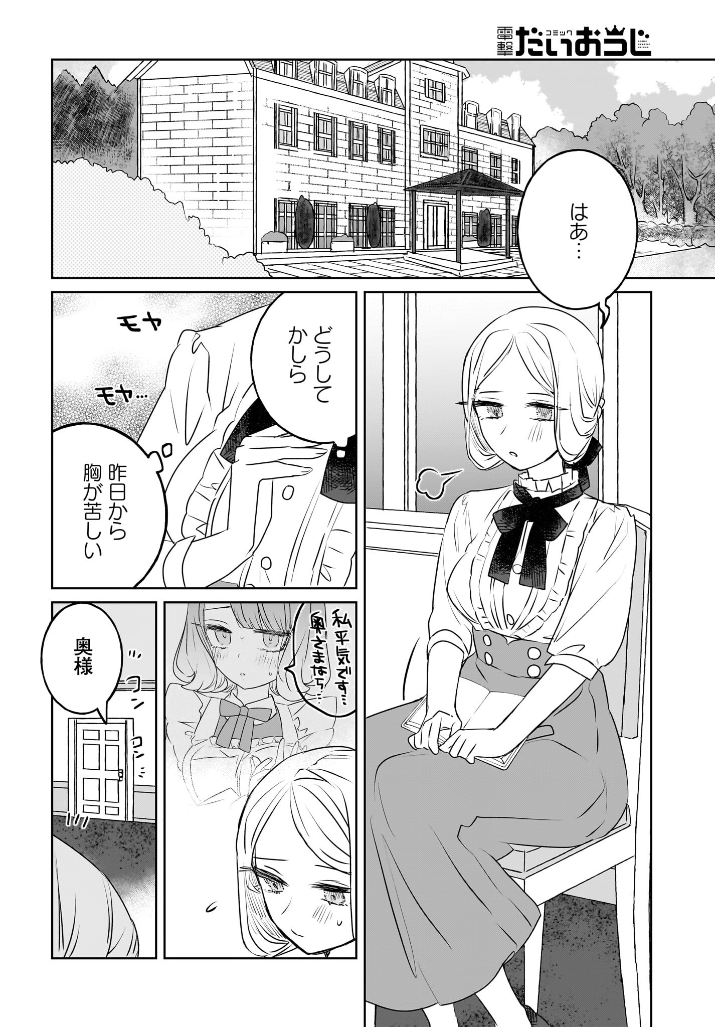 Kankaku Kyoyu Maid-san! Chap 14 - Pic 2