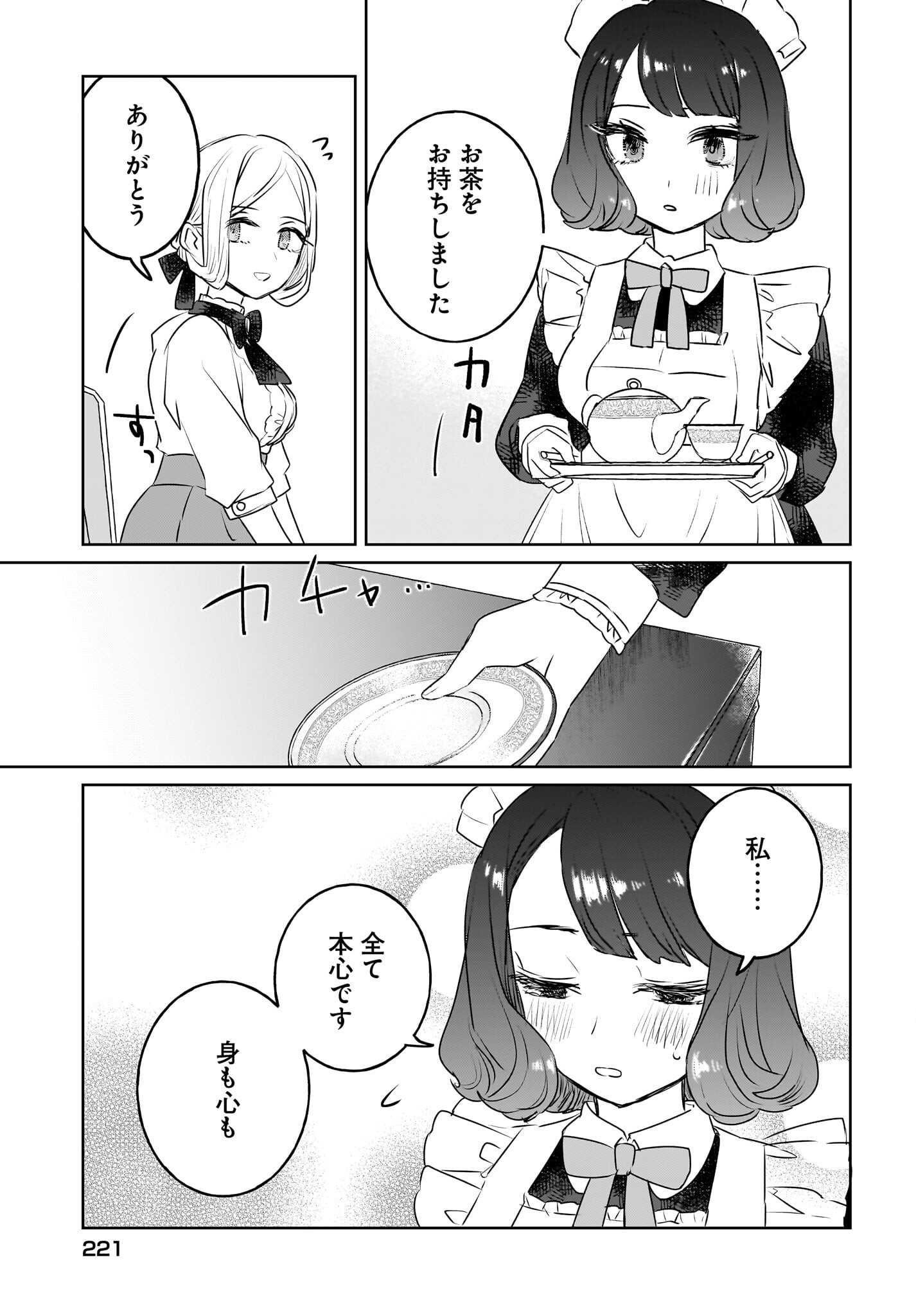 Kankaku Kyoyu Maid-san! Chap 14 - Pic 3