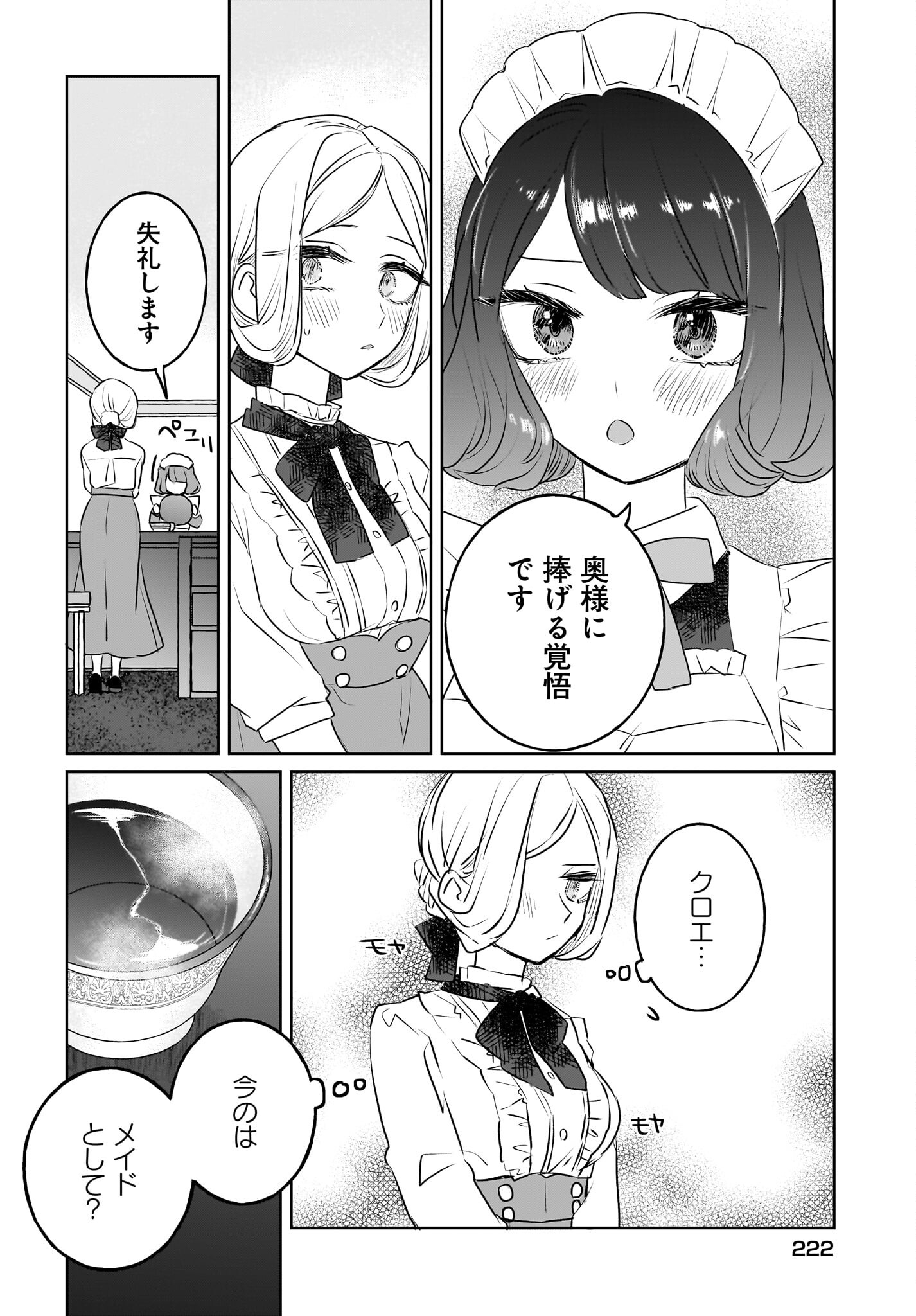 Kankaku Kyoyu Maid-san! Chap 14 - Pic 4