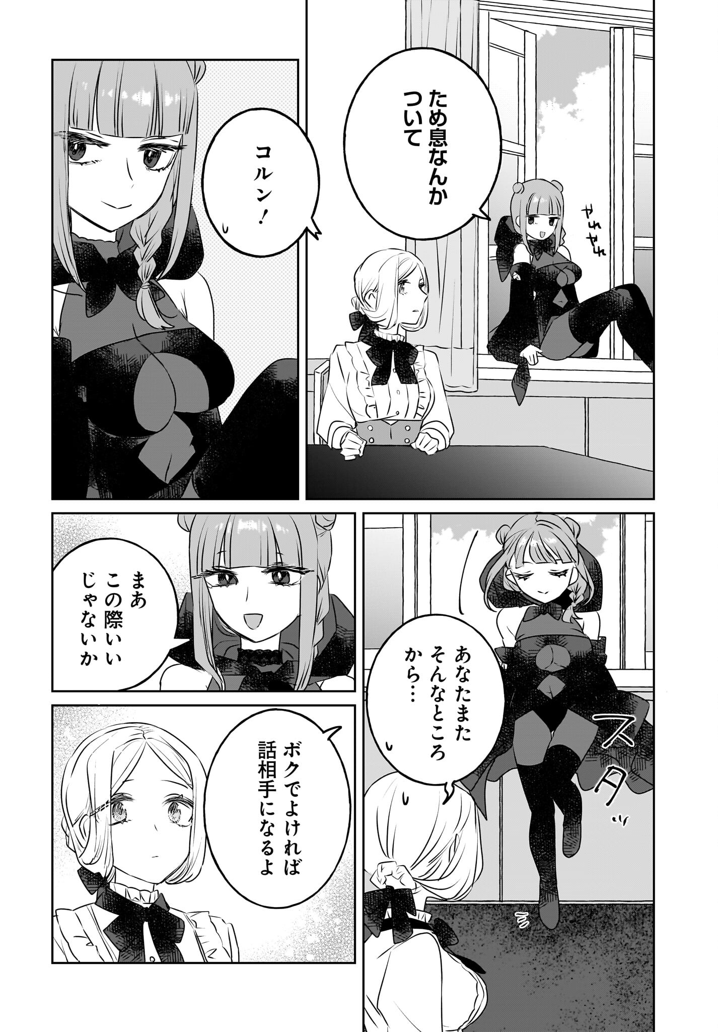 Kankaku Kyoyu Maid-san! Chap 14 - Pic 6