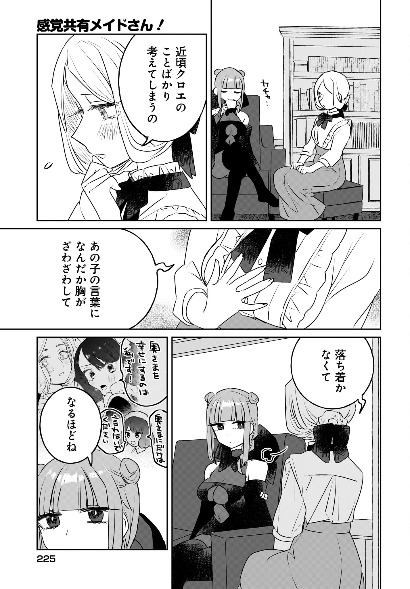 Kankaku Kyoyu Maid-san! Chap 14 - Pic 7