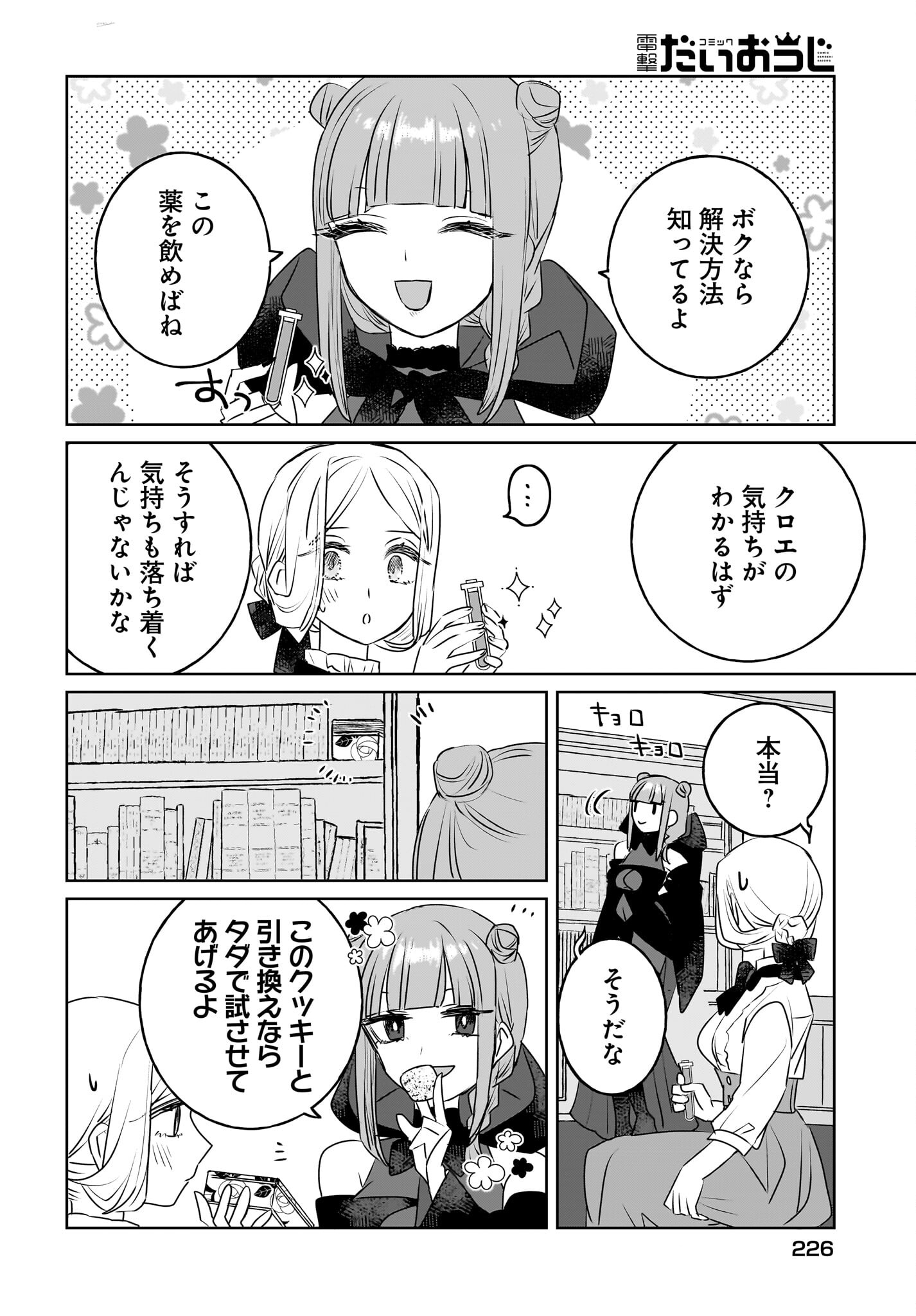 Kankaku Kyoyu Maid-san! Chap 14 - Pic 8