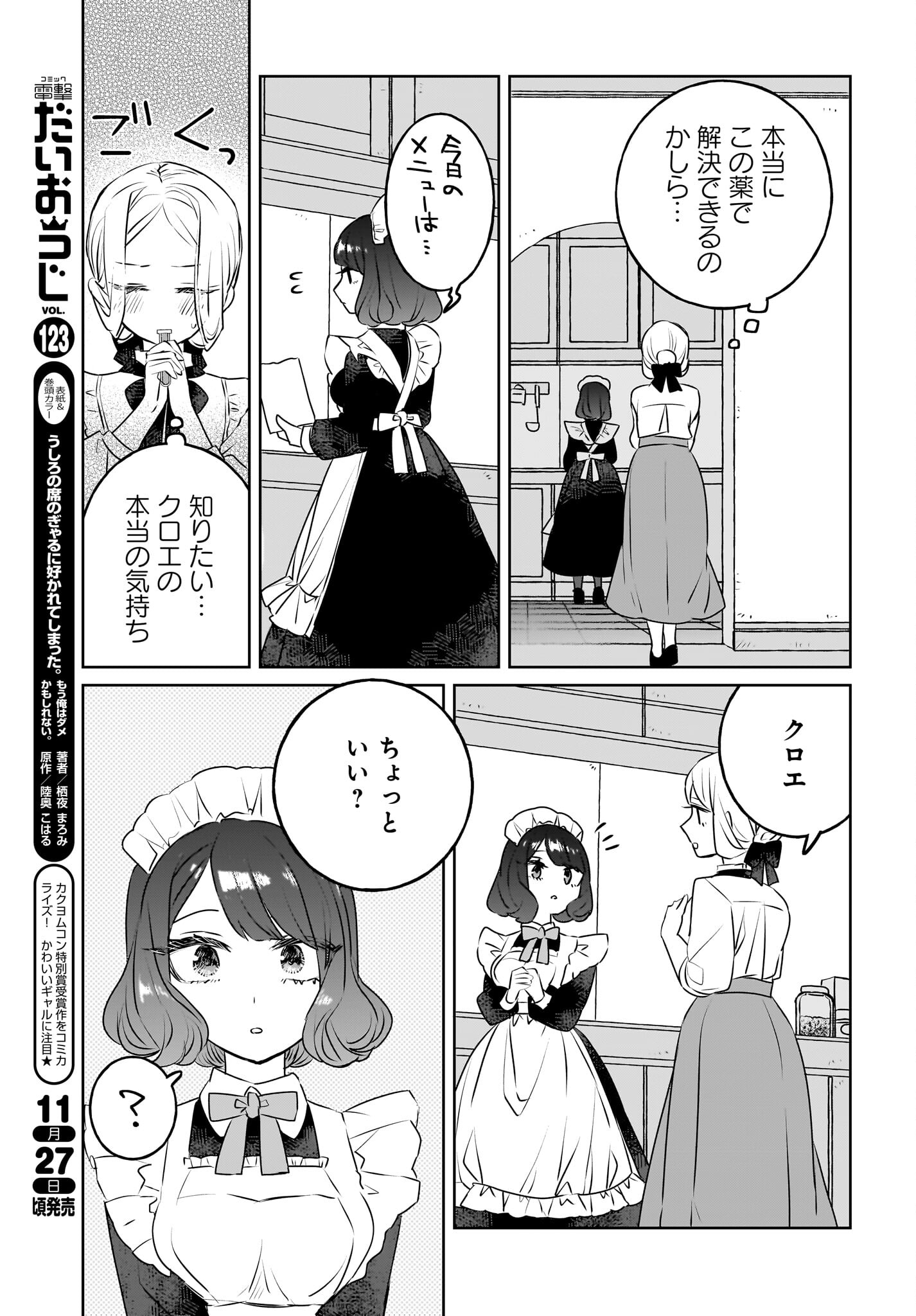Kankaku Kyoyu Maid-san! Chap 14 - Pic 9