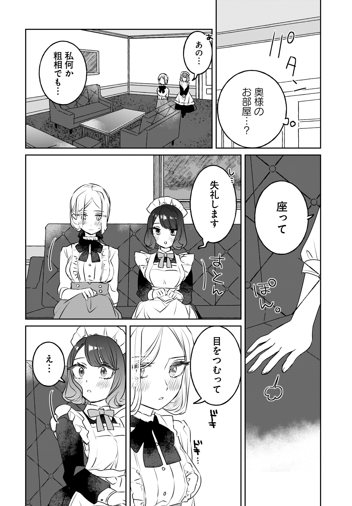 Kankaku Kyoyu Maid-san! Chap 14 - Pic 10