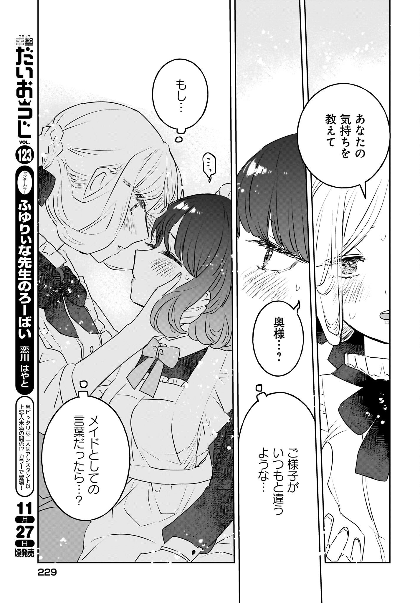 Kankaku Kyoyu Maid-san! Chap 14 - Pic 11