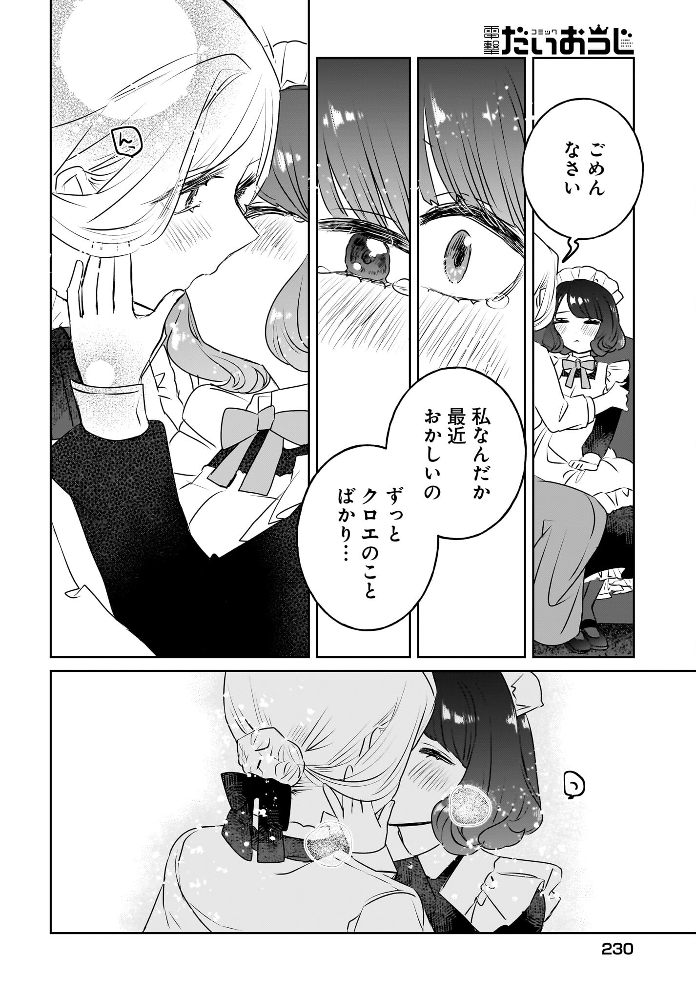 Kankaku Kyoyu Maid-san! Chap 14 - Pic 12