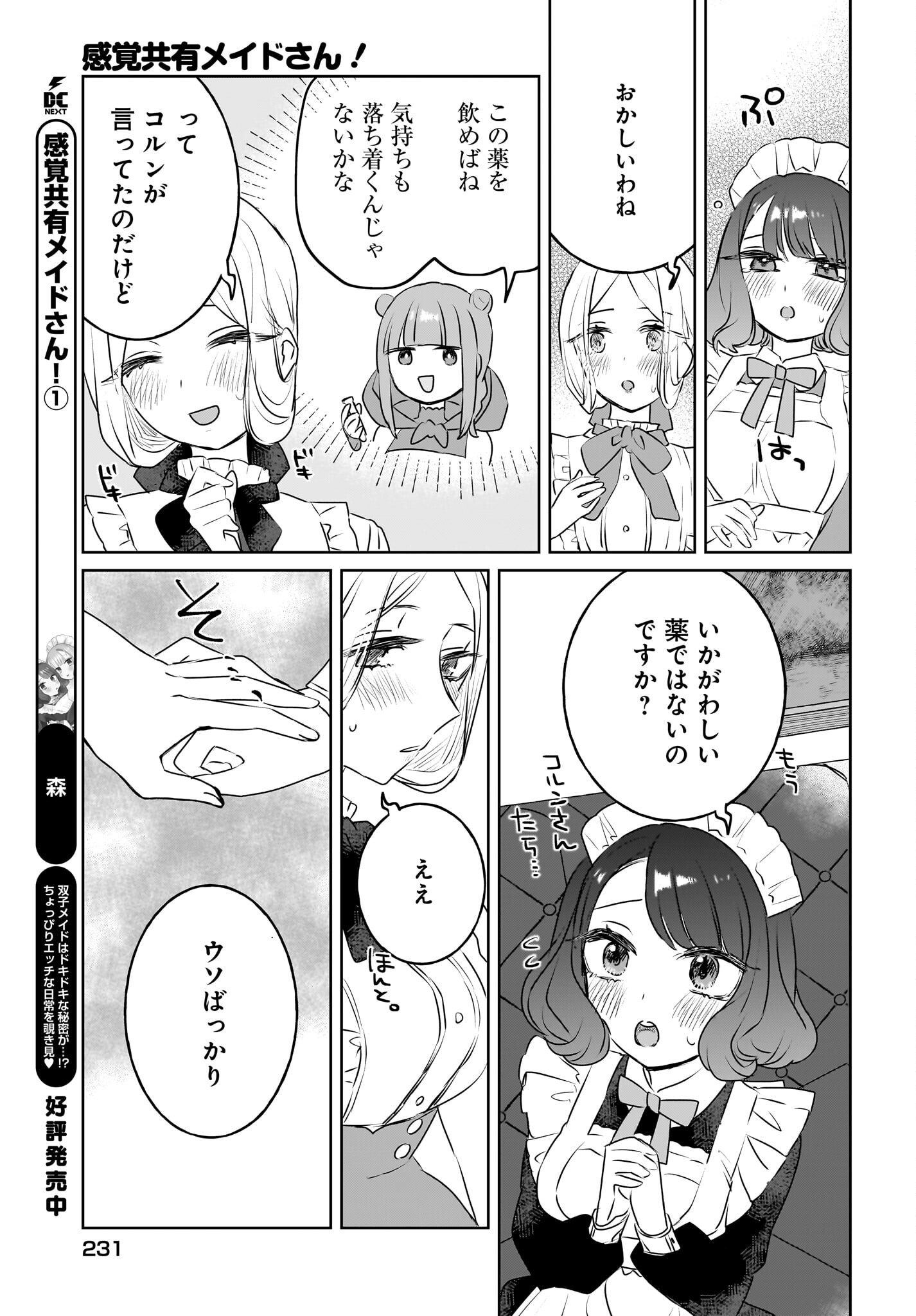 Kankaku Kyoyu Maid-san! Chap 14 - Pic 13