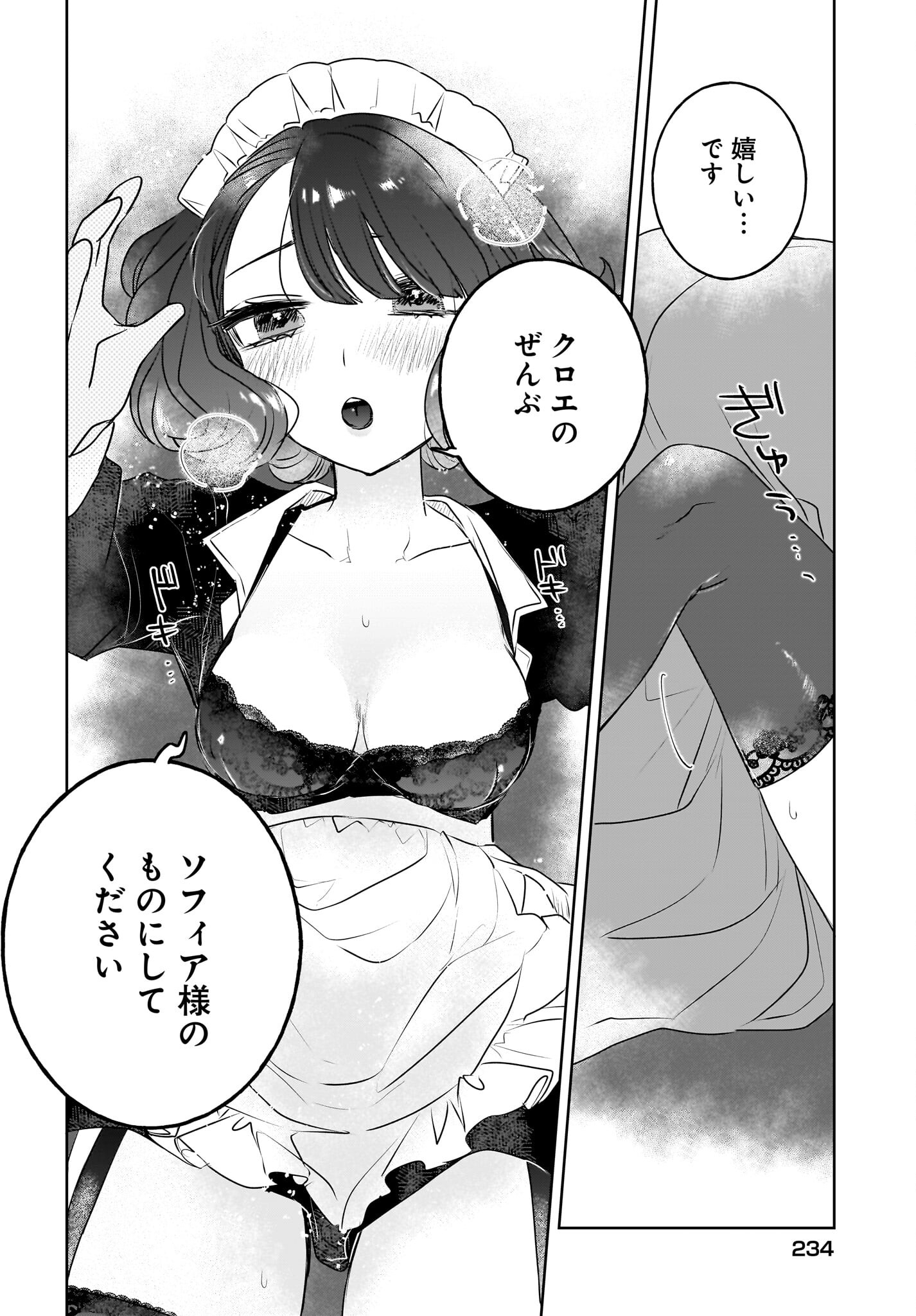 Kankaku Kyoyu Maid-san! Chap 14 - Pic 16