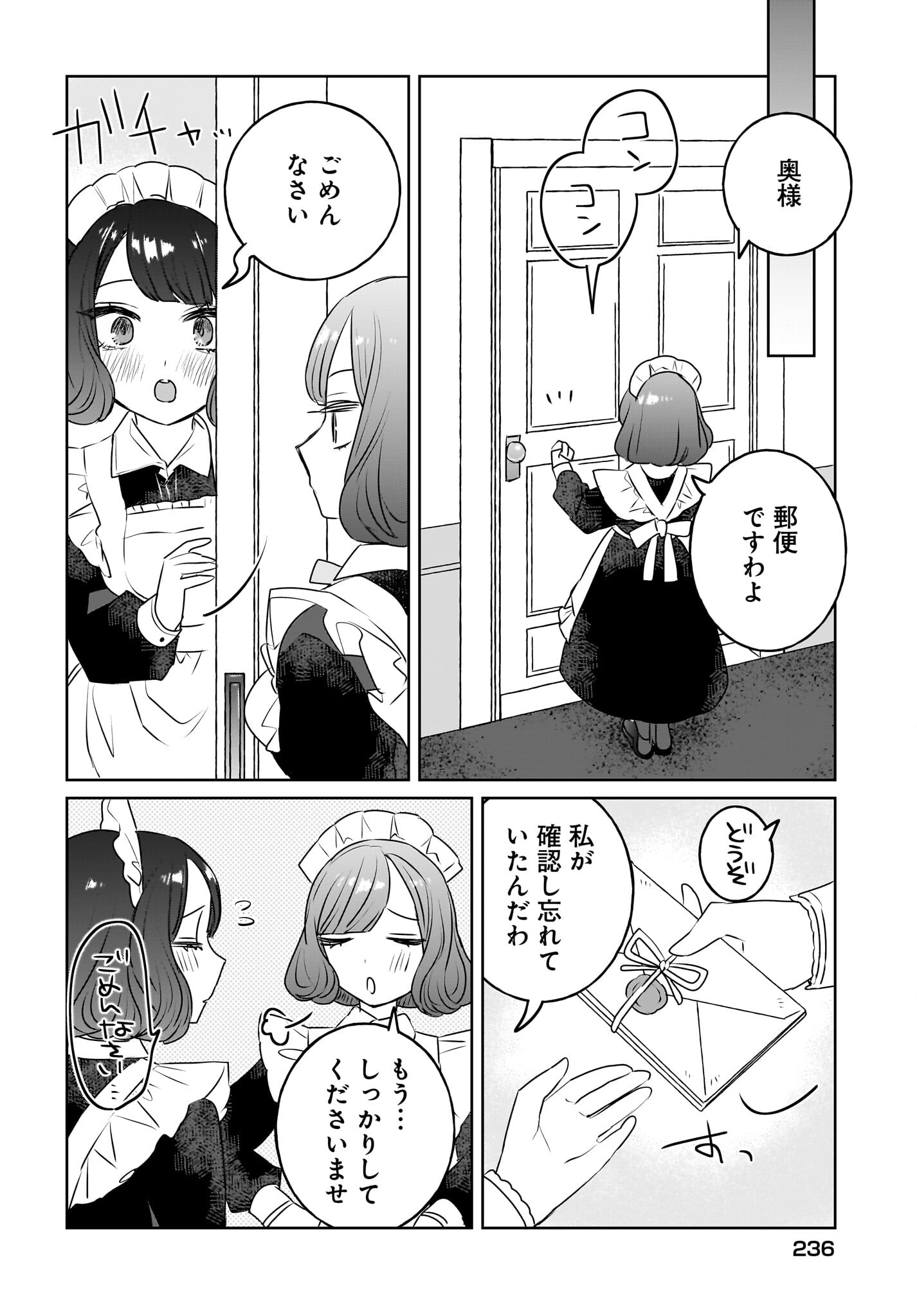 Kankaku Kyoyu Maid-san! Chap 14 - Pic 18