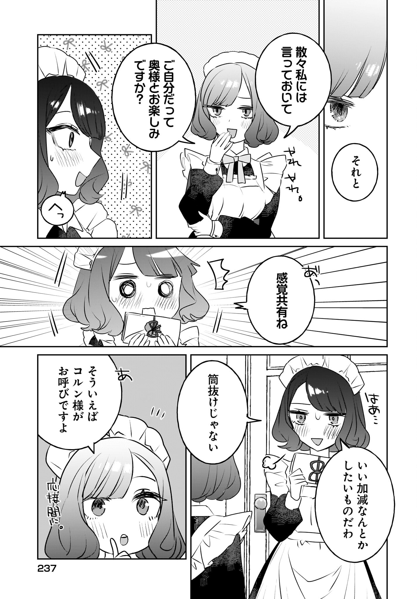 Kankaku Kyoyu Maid-san! Chap 14 - Pic 19