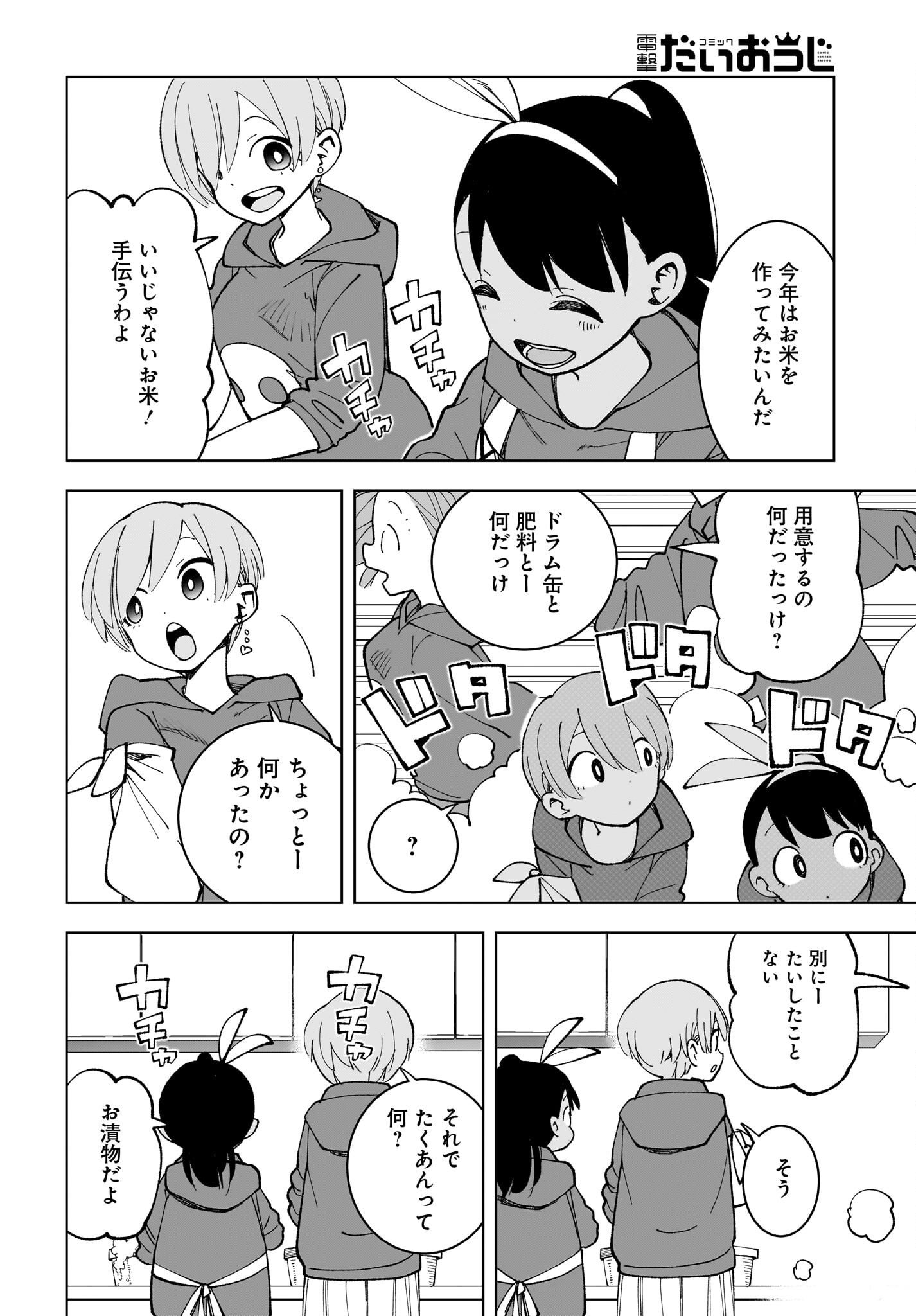 #Zombie Sagashitemasu Chap 17 - Pic 12