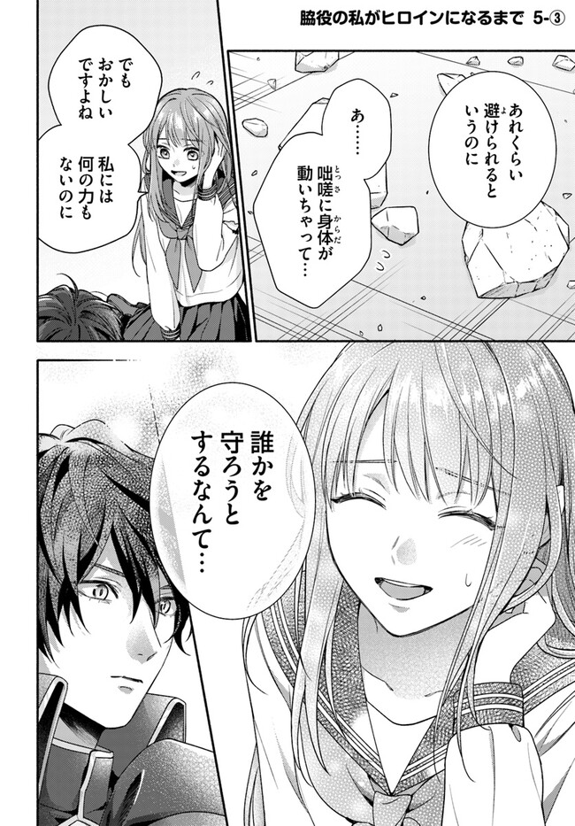 WAKIYAKU NO WATASHI GA HEROINE NI NARU MADE Chapter 5.3 page 1 - nihonkuni.com