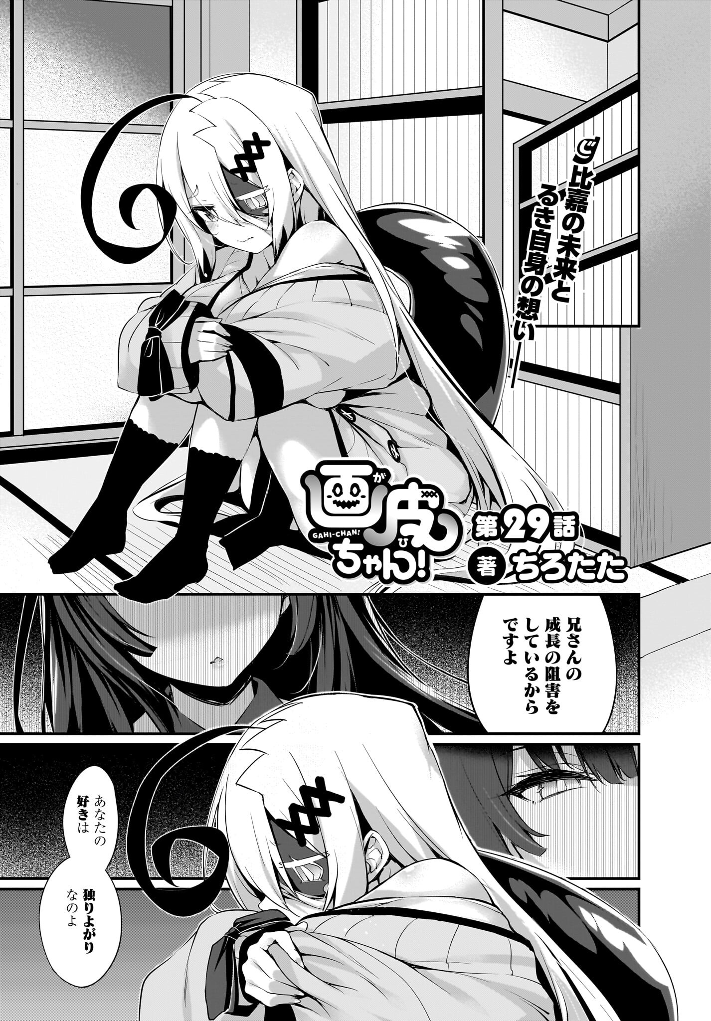 Gahi-chan! Chap 29 - Pic 1