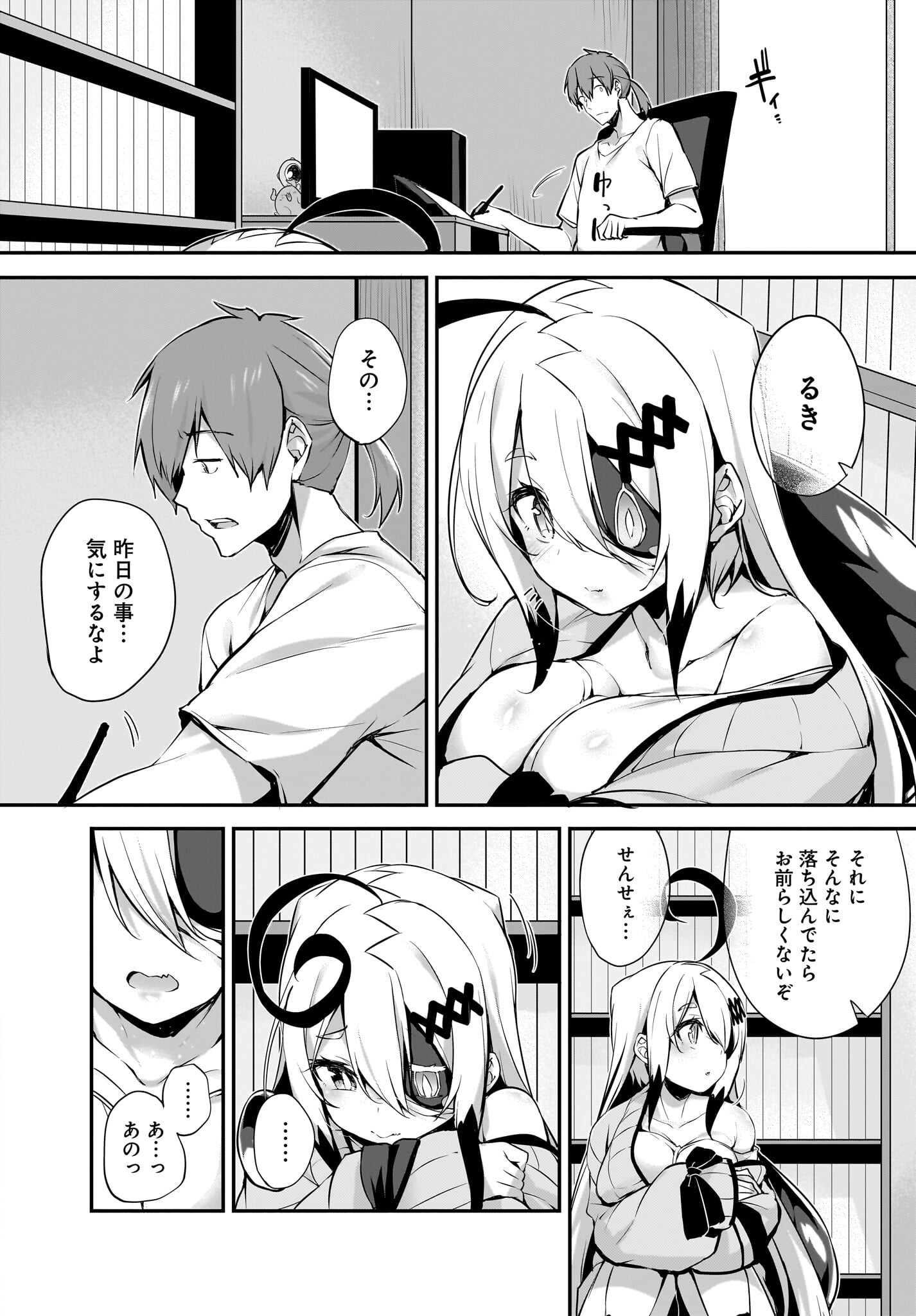 Gahi-chan! Chap 29 - Pic 2