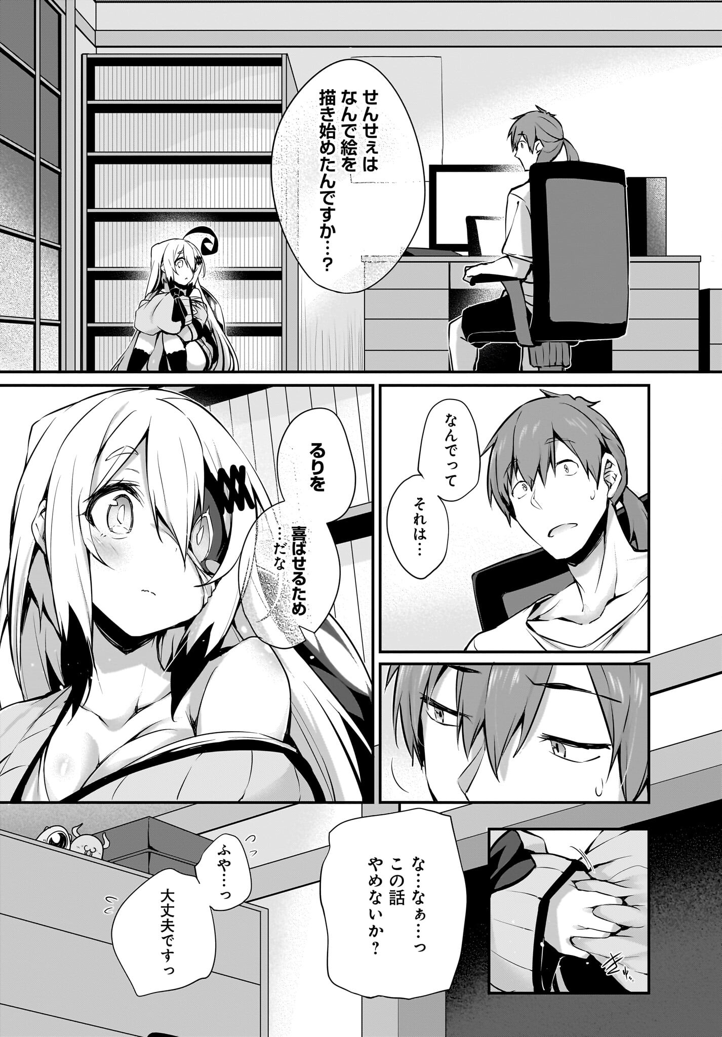 Gahi-chan! Chap 29 - Pic 3