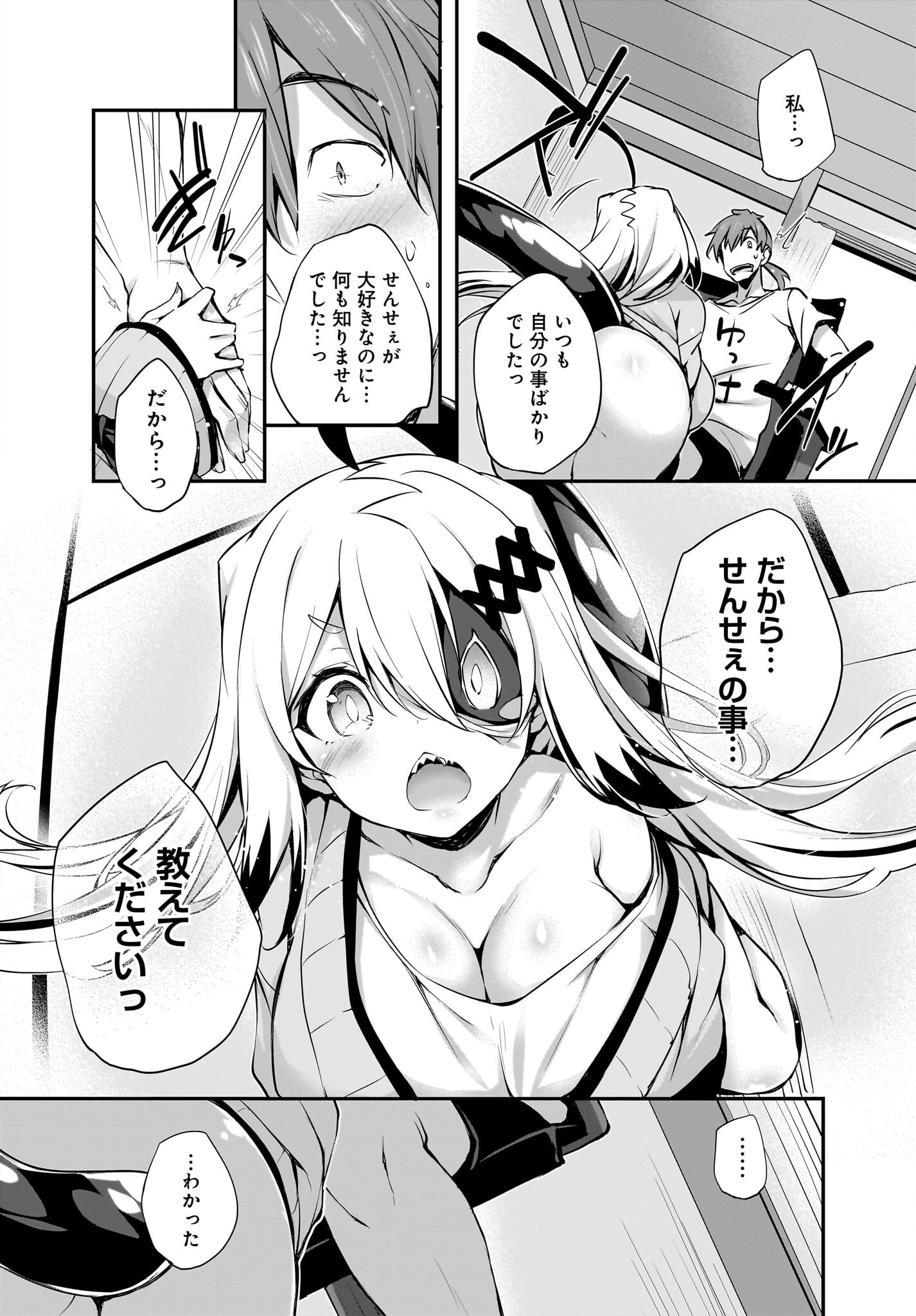 Gahi-chan! Chap 29 - Pic 4
