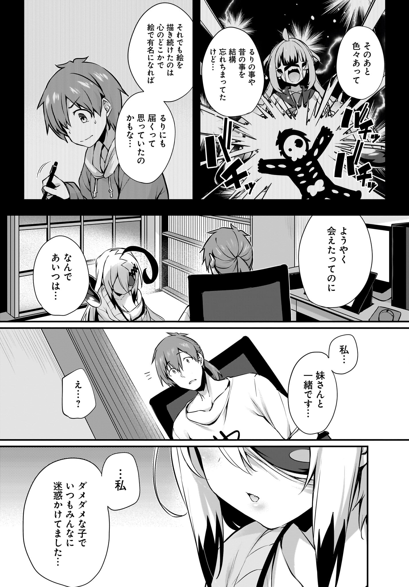 Gahi-chan! Chap 29 - Pic 7
