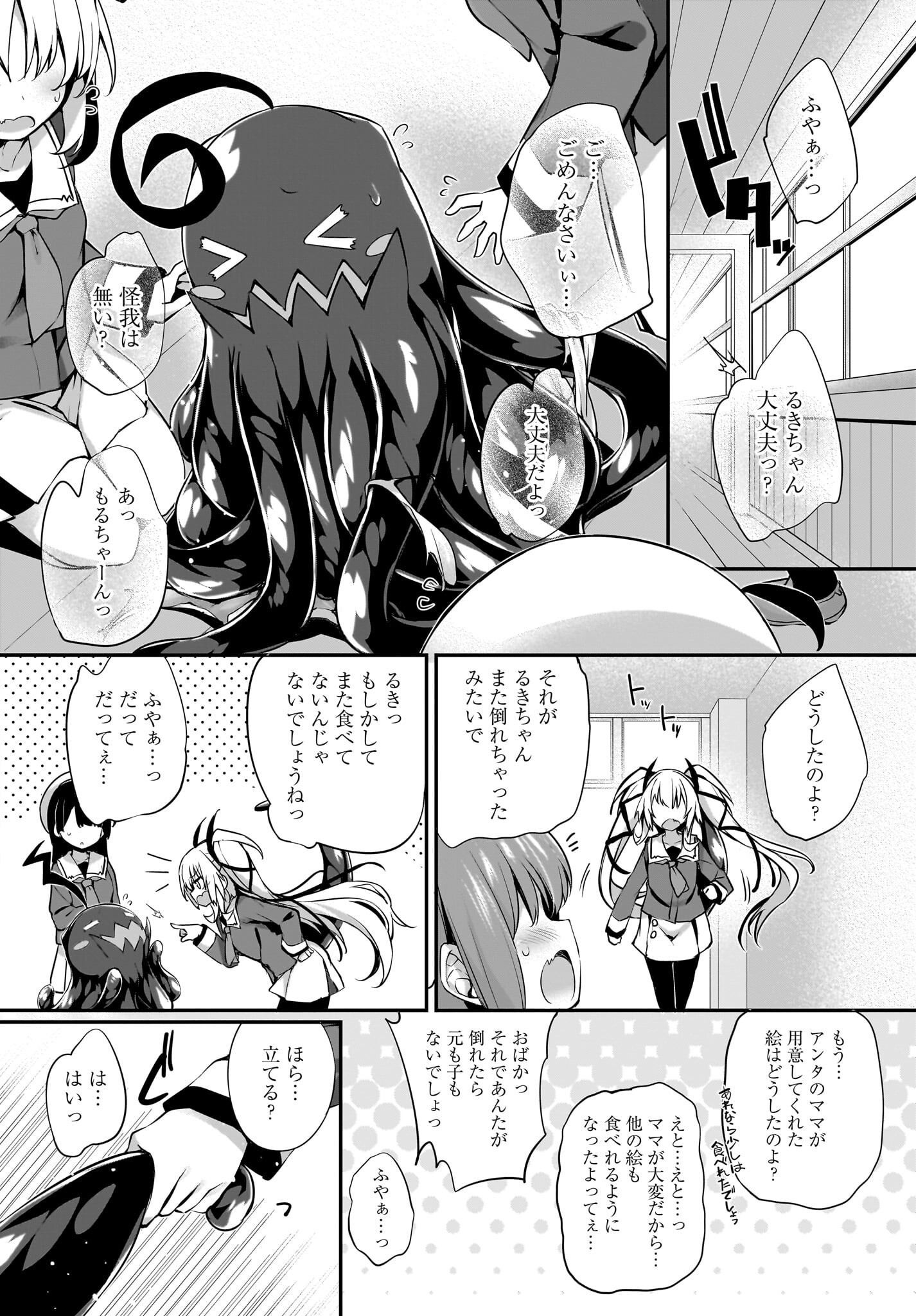 Gahi-chan! Chap 29 - Pic 8