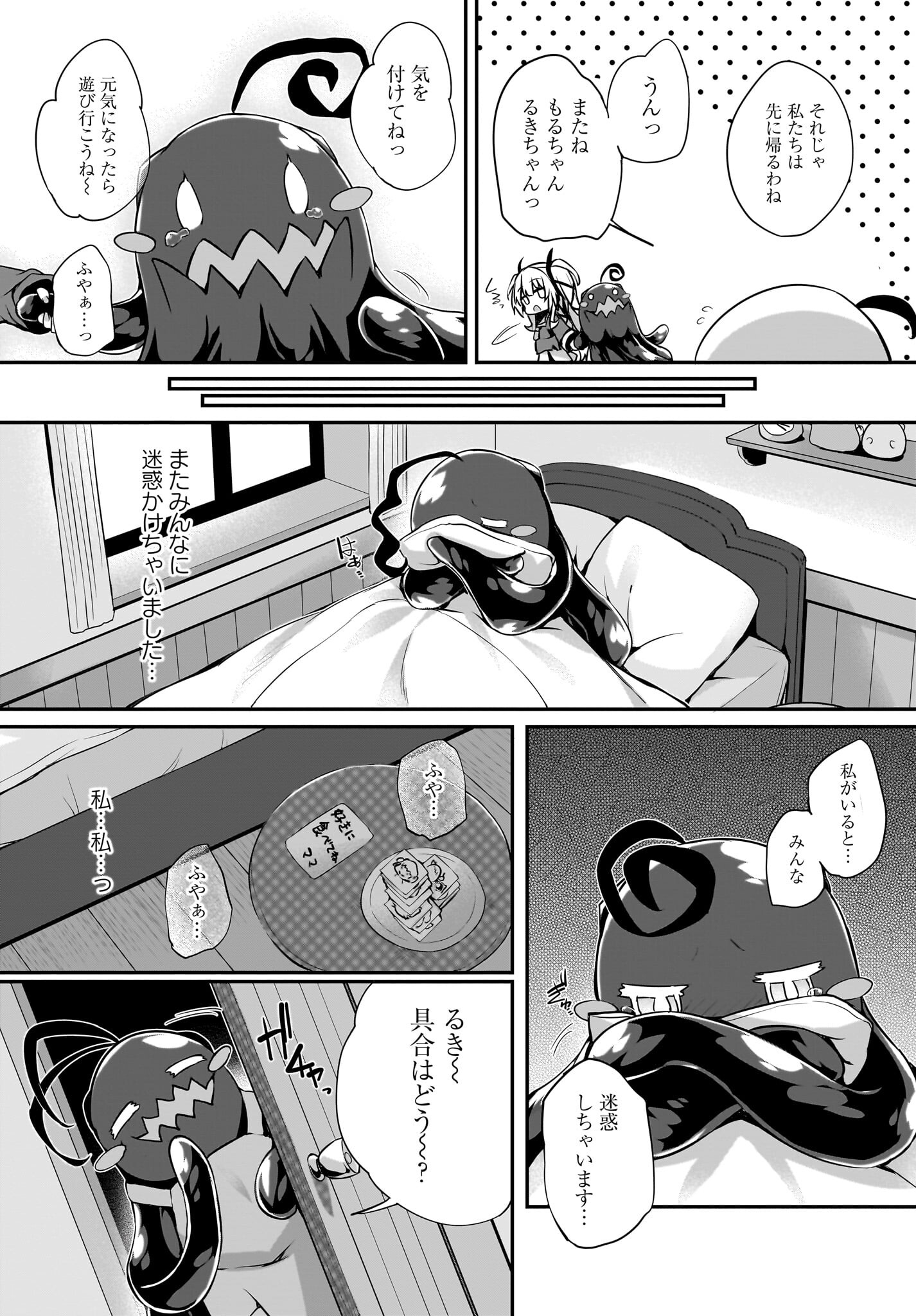Gahi-chan! Chap 29 - Pic 9